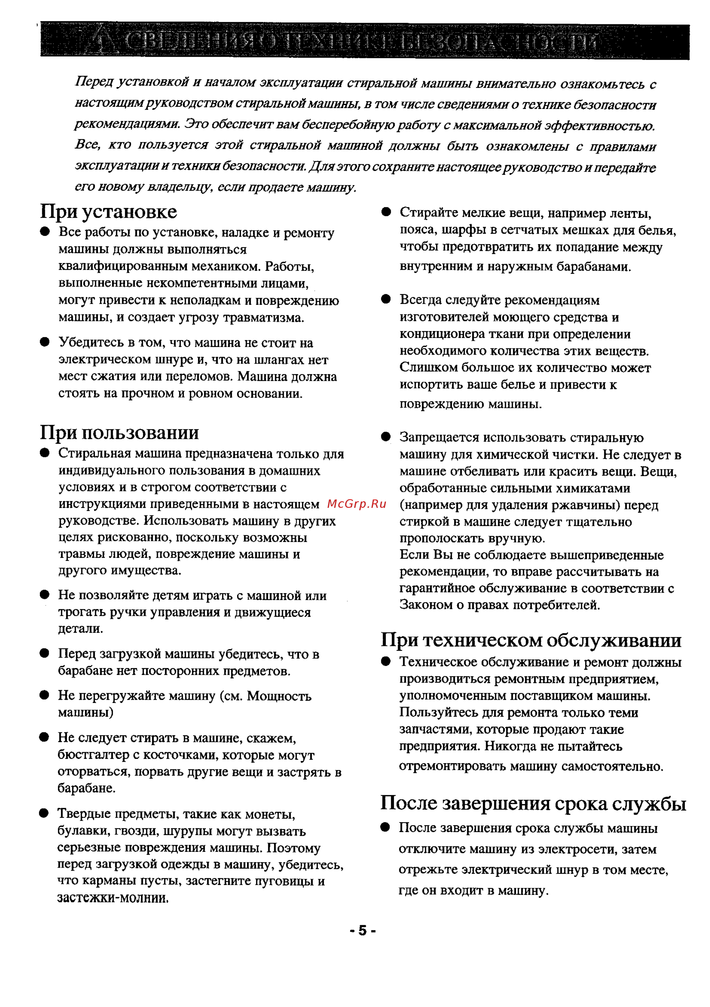 Zanussi TL 563 C [4/17] После завершения срока службы