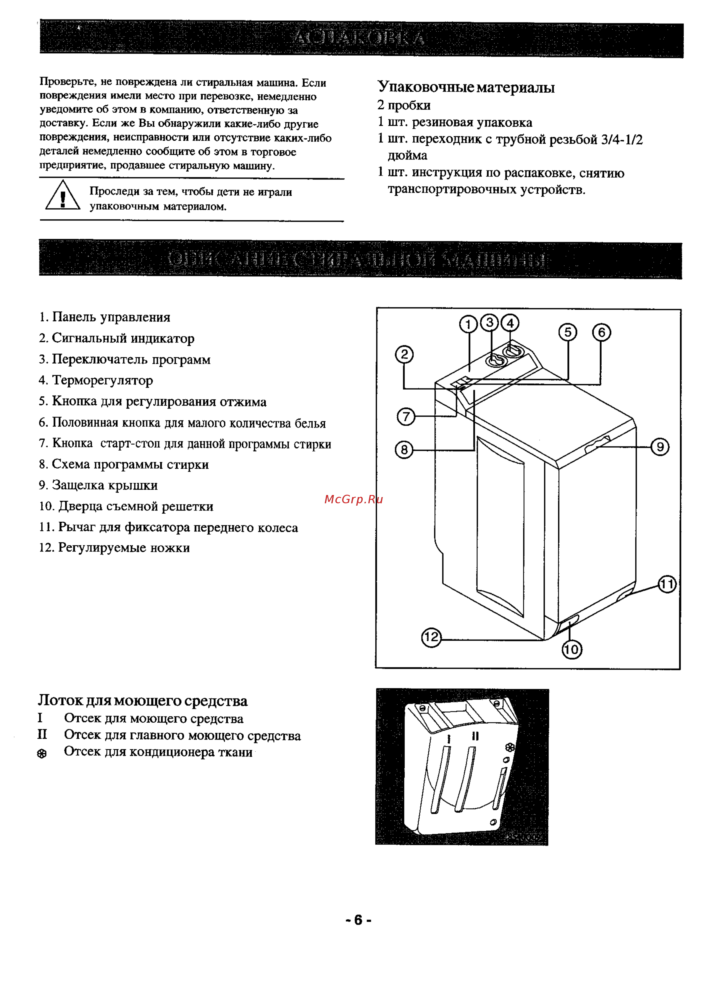 Zanussi TL 563 C [5/17] Лоток для моющего средства