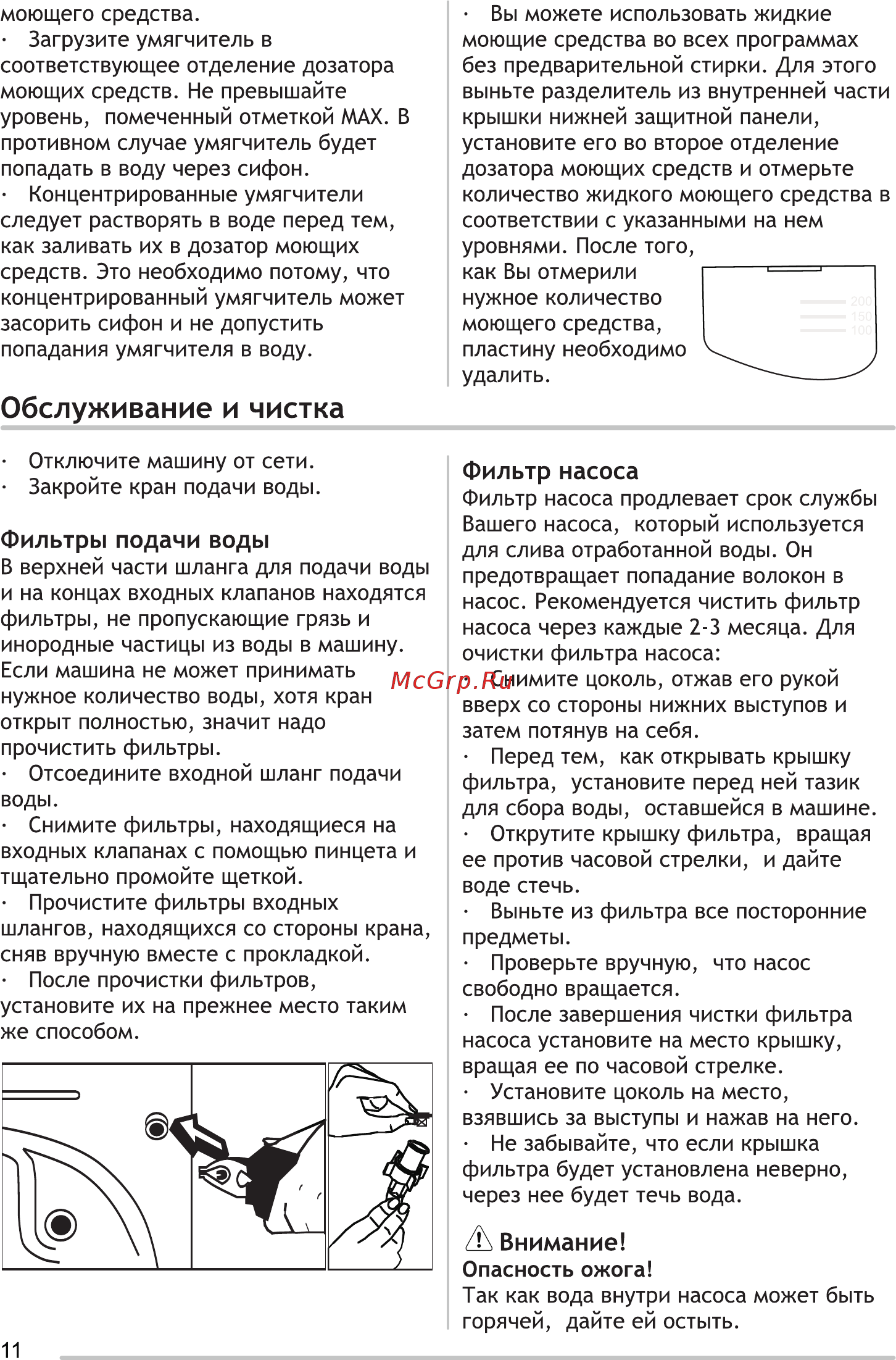 Zanussi ZWG 2106 W [12/32] Обслуживание и чистка
