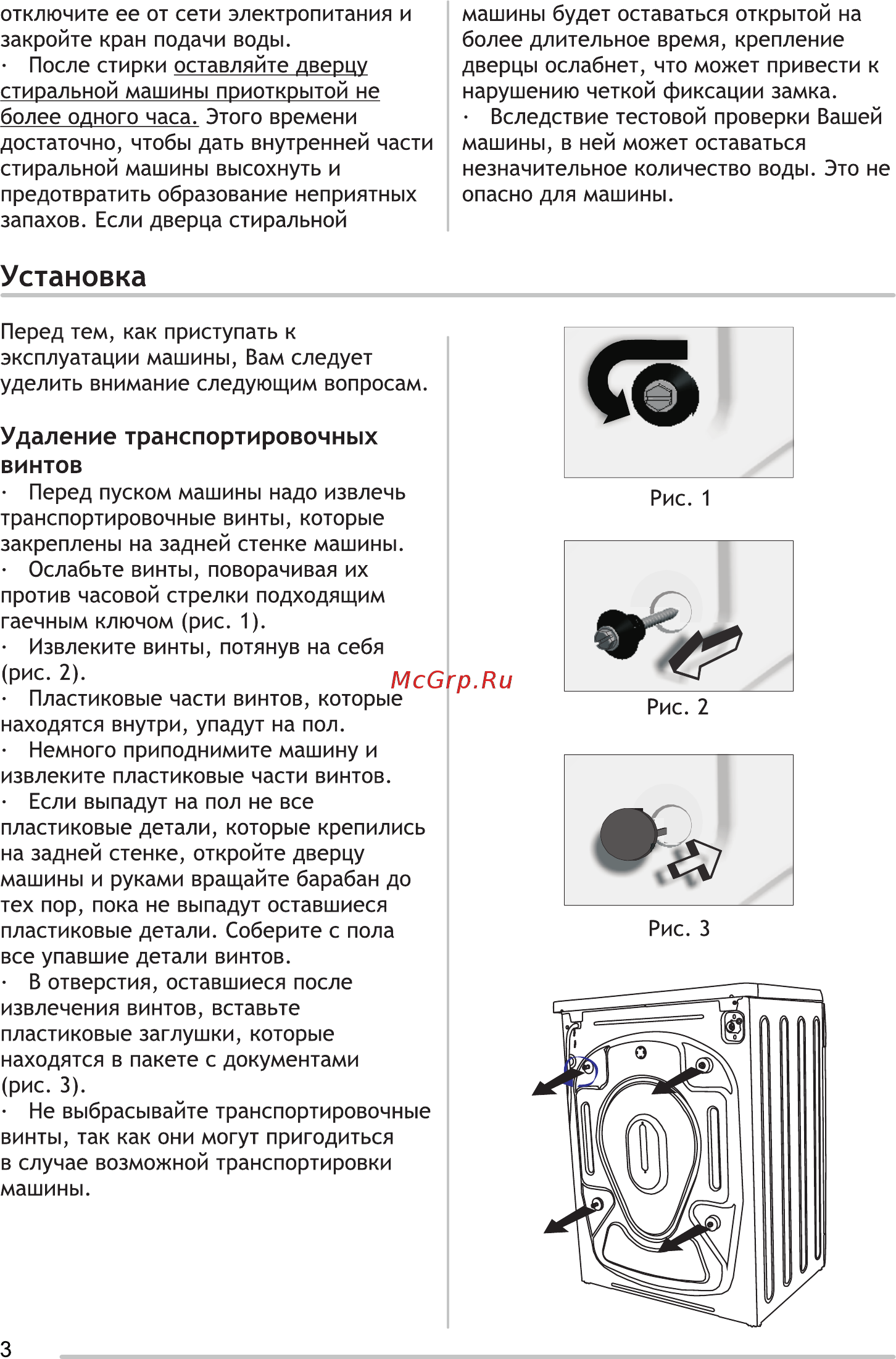Zanussi ZWG 2106 W [4/32] Установка
