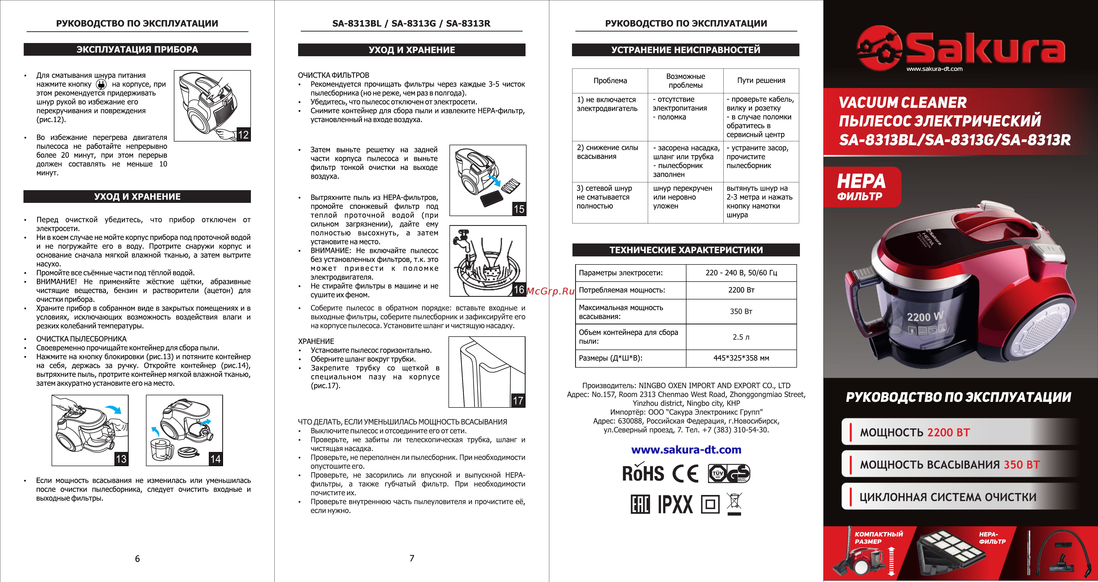 Sakura SA-8313R Red Инструкция онлайн