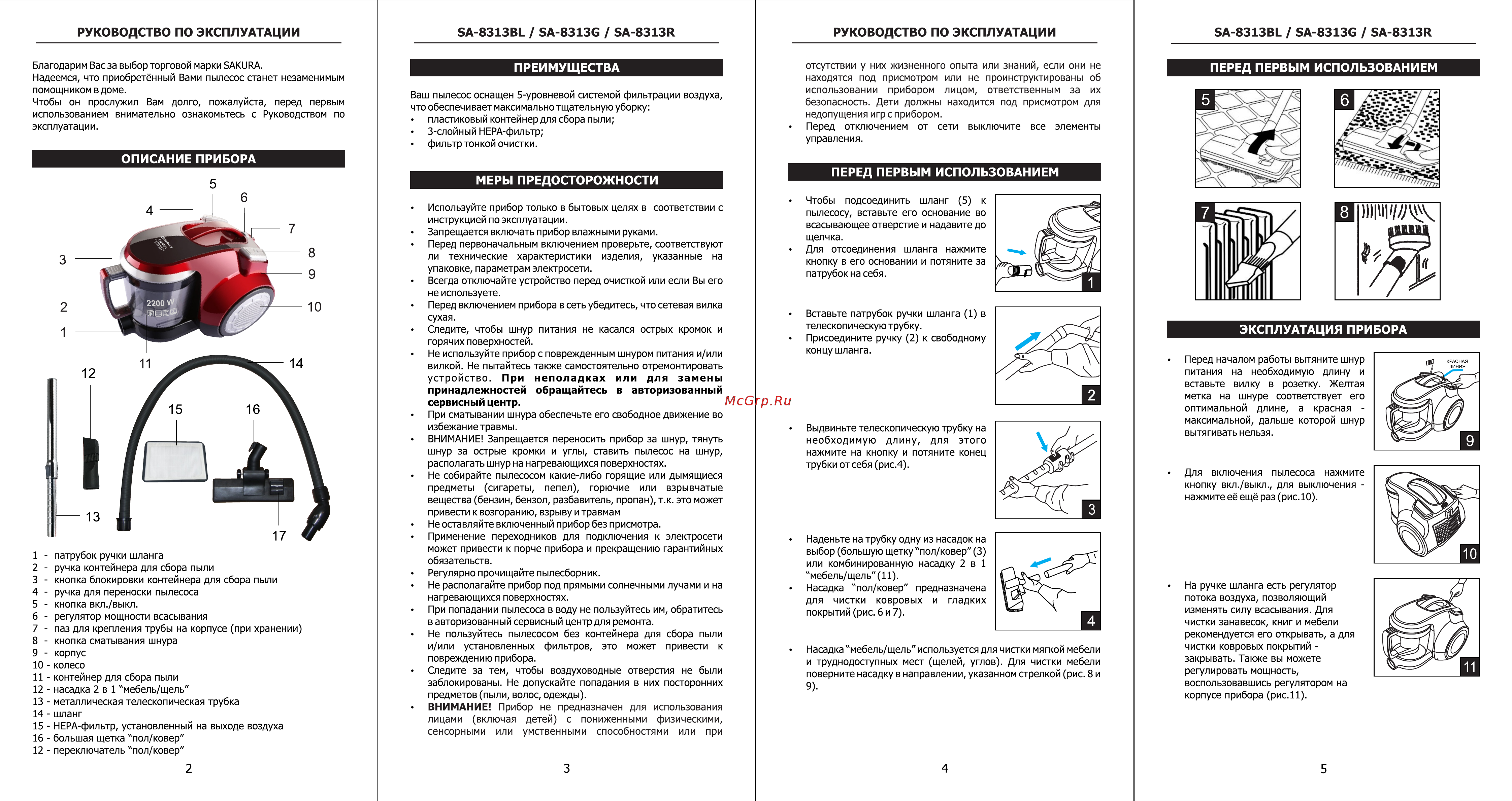 Sakura SA-8313R Red [2/2] При неполадках или для замены