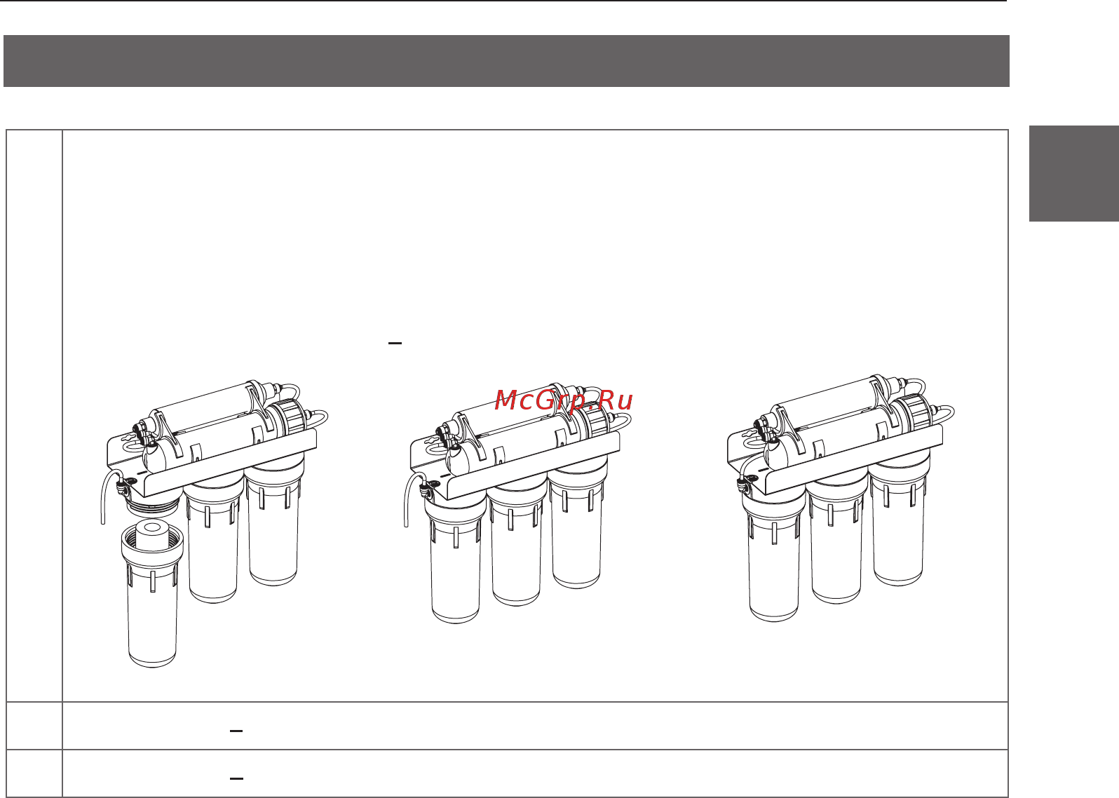 Aquapro 6-75 Ecosoft P'URE AquaCalcium MO675MACPURE [29/292] Reverse osmosis system installer and user guide
