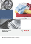 Bosch WAK 2421SME Руководство пользователя