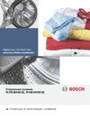 Bosch WAW 24440OE Руководство пользователя