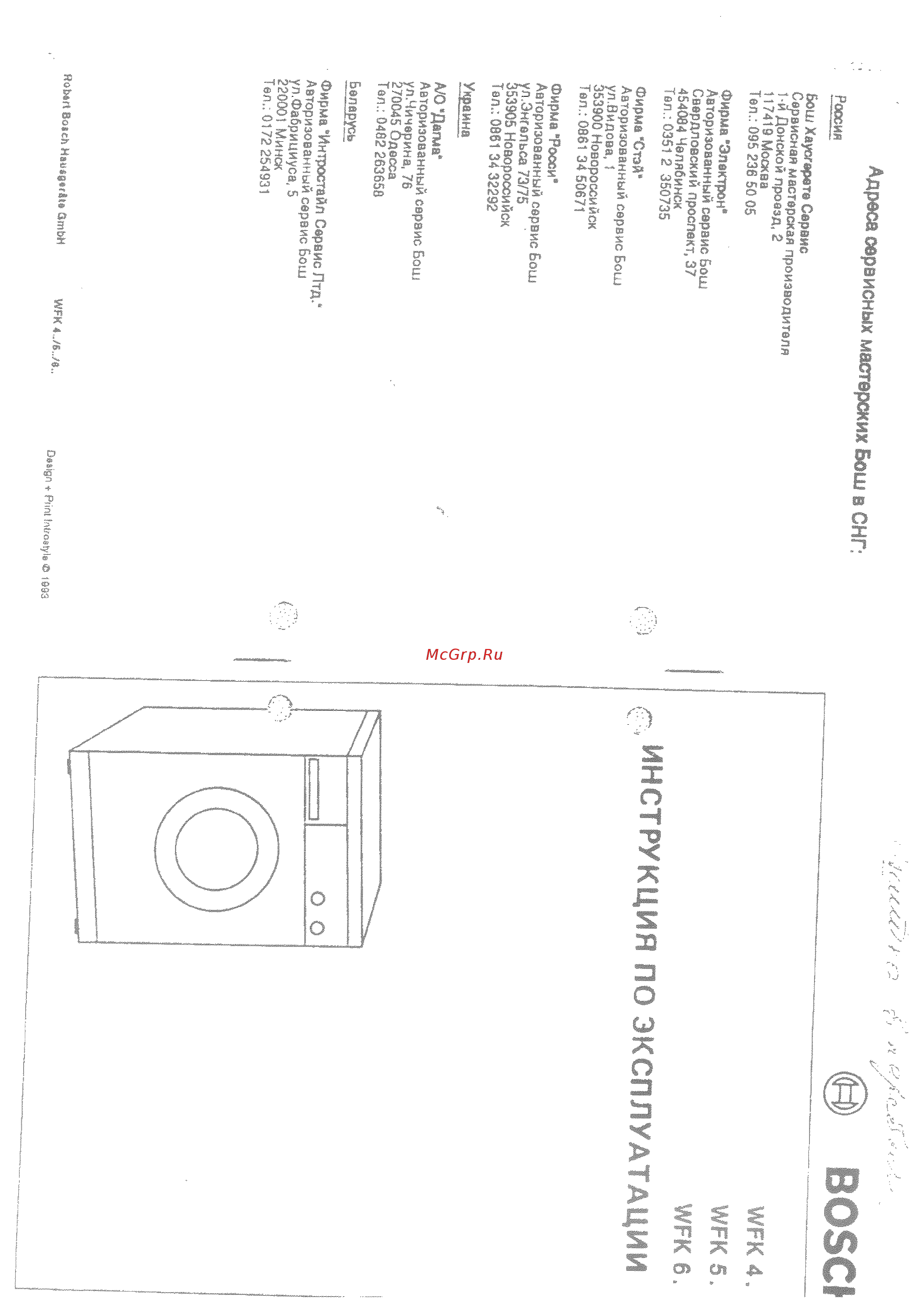 Bosch WFK 5730 Руководство пользователя онлайн
