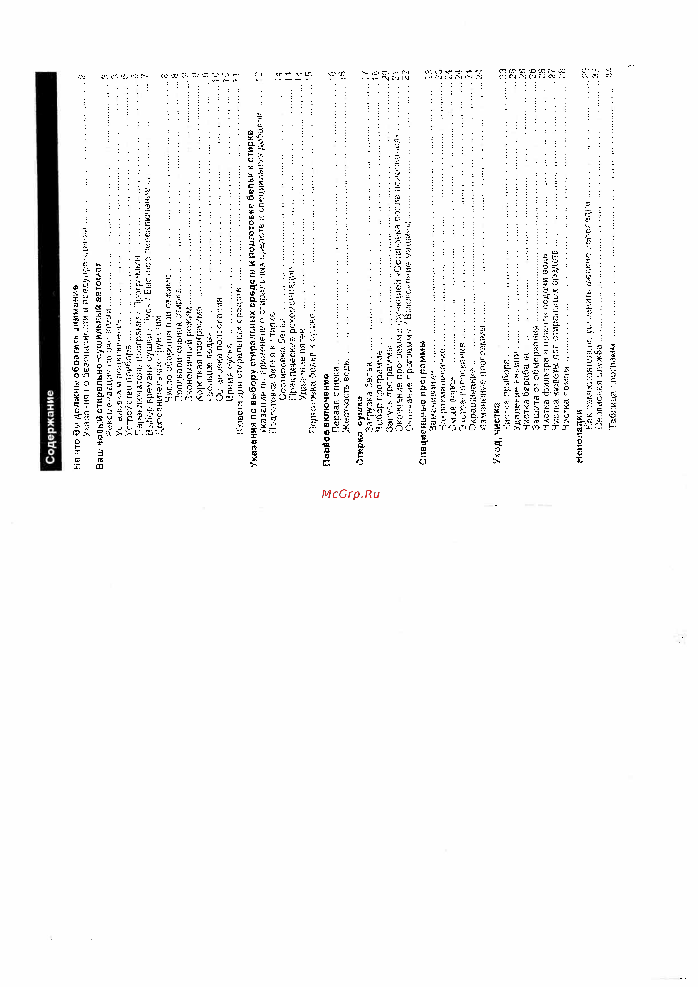 Bosch WFT 2400 [2/18] Неполадки
