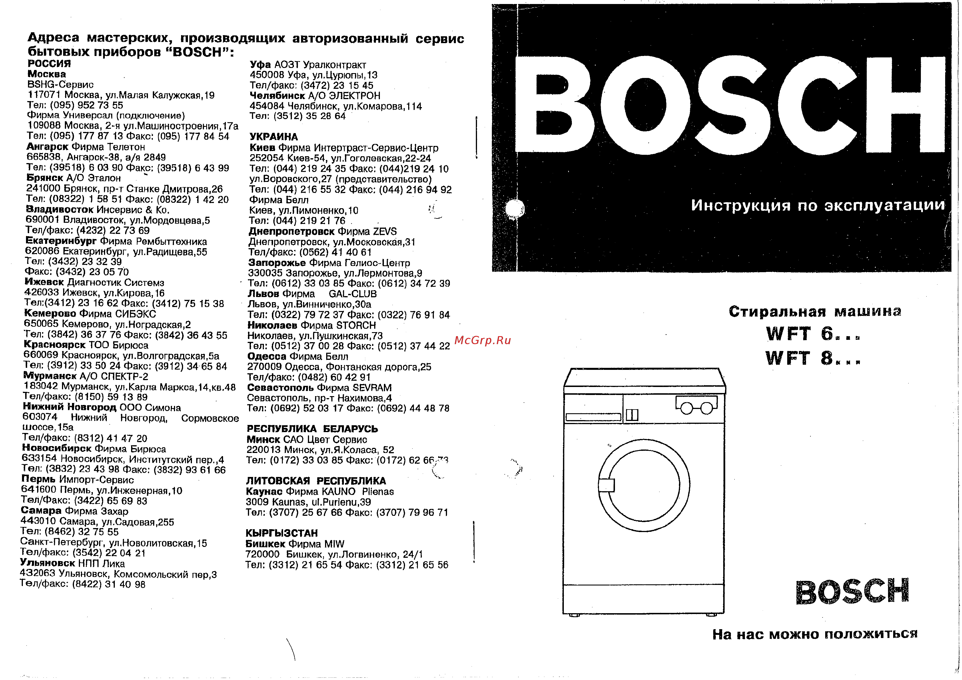 Bosch WFT 6010 Руководство пользователя онлайн