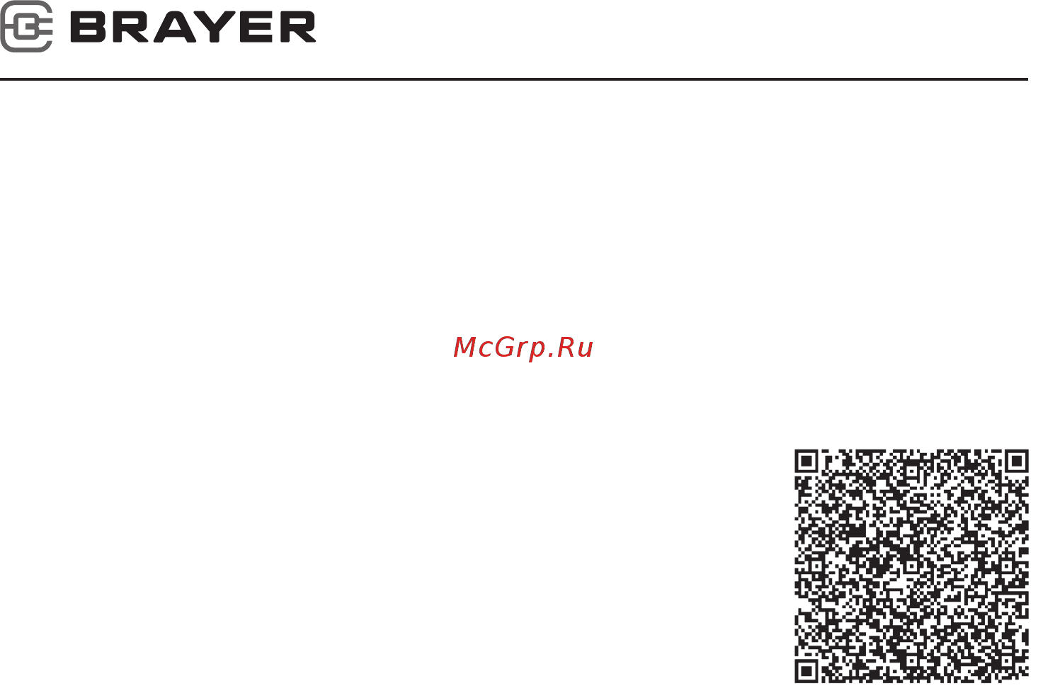 Brayer BR4121 Инструкция по эксплуатации онлайн