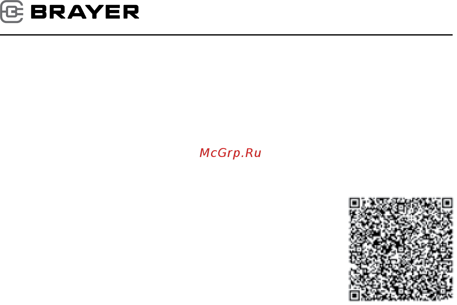 Brayer BR4703 Инструкция по эксплуатации онлайн