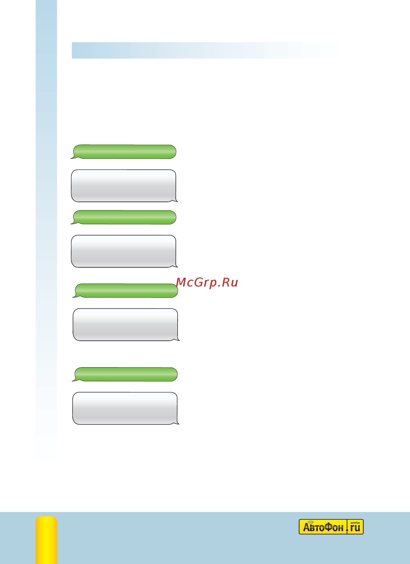 Автофон SE+ Маяк [26/44] Режим gprs мониторинга