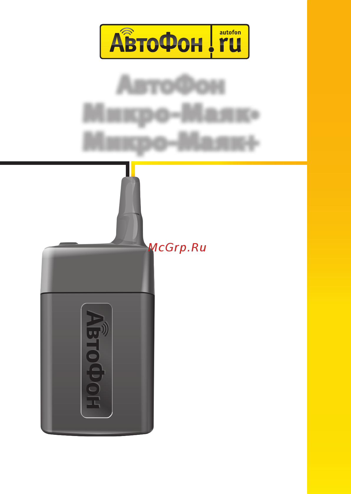 Автофон Микро-Маяк 00-00000594 Руководство пользователя онлайн