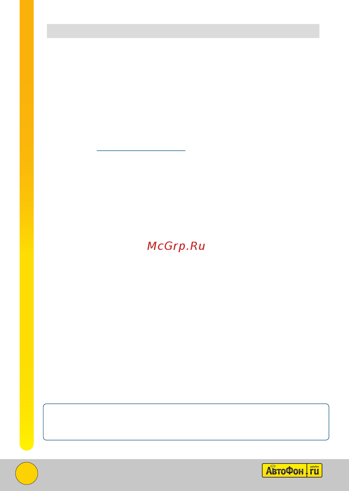 Автофон Микро-Маяк 00-00000594 [14/28] Любое изменение режимов работы устройства влечет за собой отправку gprs пакета на сервер мониторинга для отображения актуальной информации о настройках
