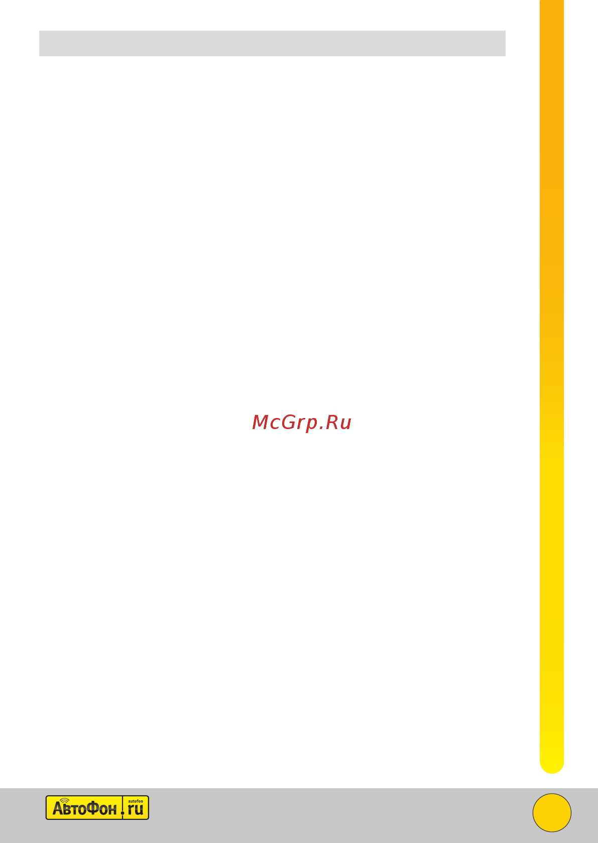 Автофон Микро-Маяк + [15/28] Настройка sms оповещений