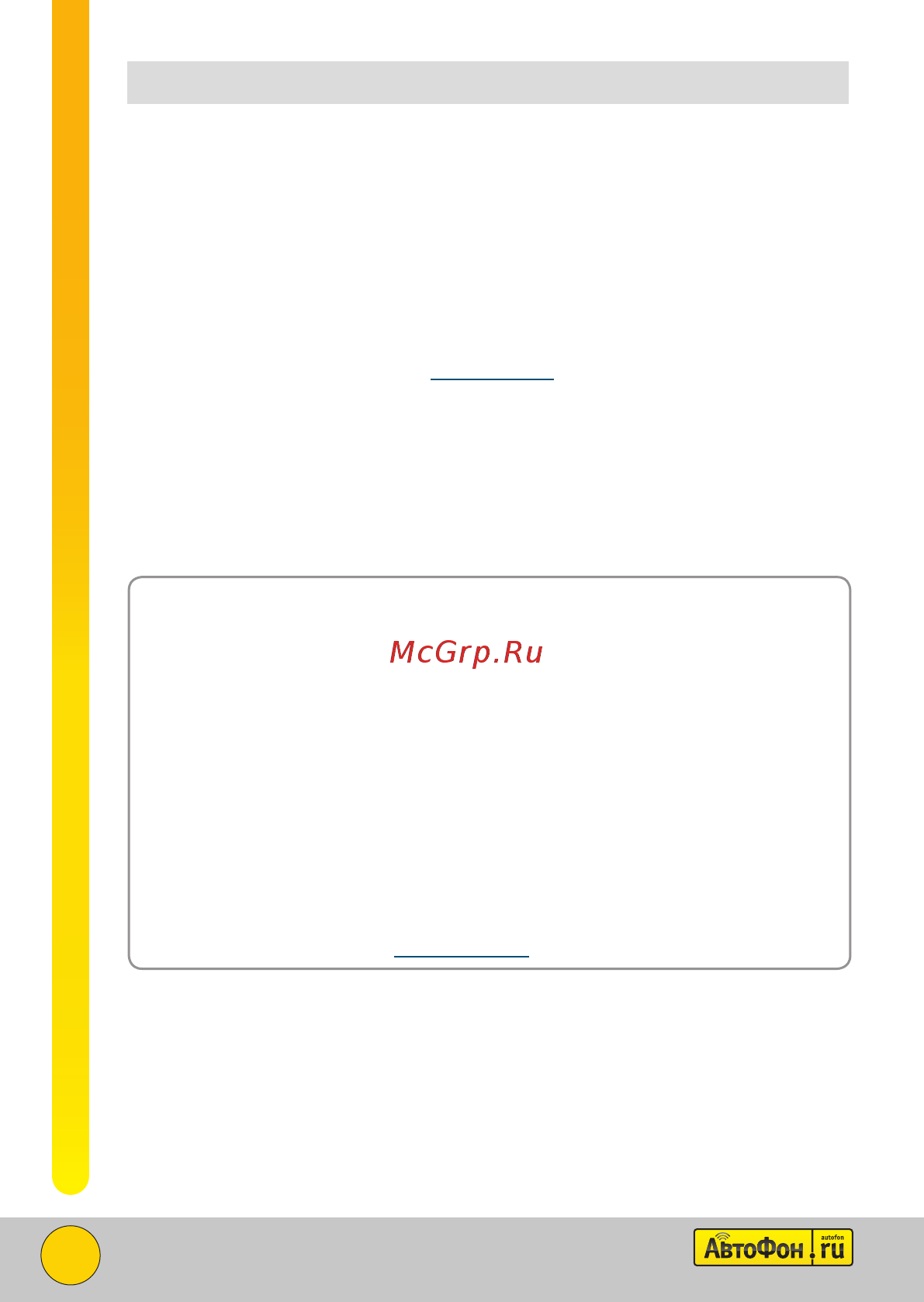 Автофон Микро-Маяк 00-00000594 [2/28] Обращение к покупателю