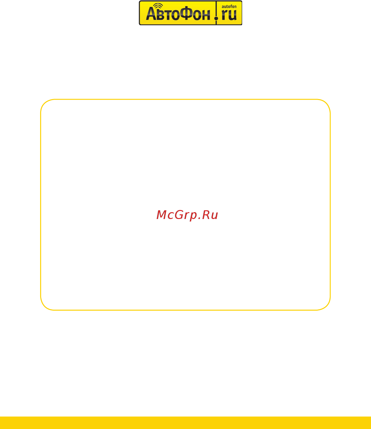 Автофон Микро-Маяк 00-00000594 [28/28] Гарантийный талон