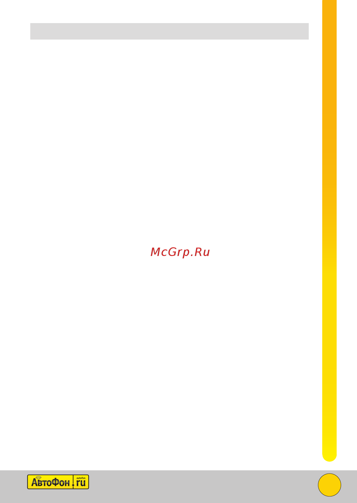 Автофон Микро-Маяк 00-00000594 [3/28] Содержание