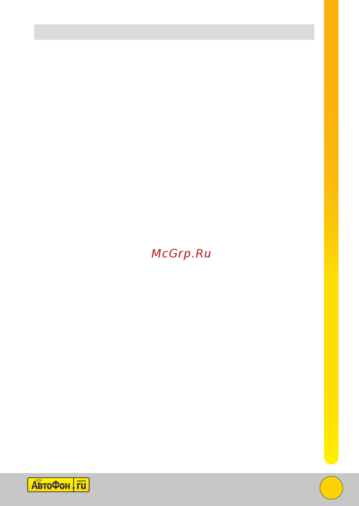 Автофон Микро-Маяк + [5/28] Принцип работы устройства