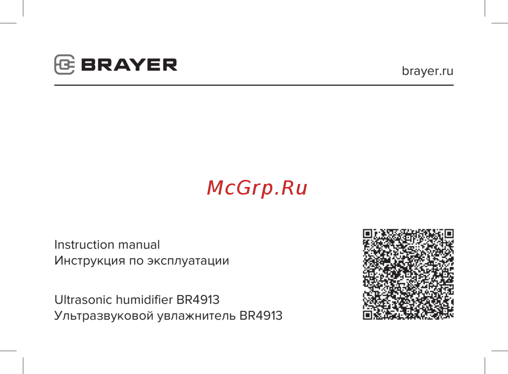 Brayer BR4913 Инструкция по эксплуатации