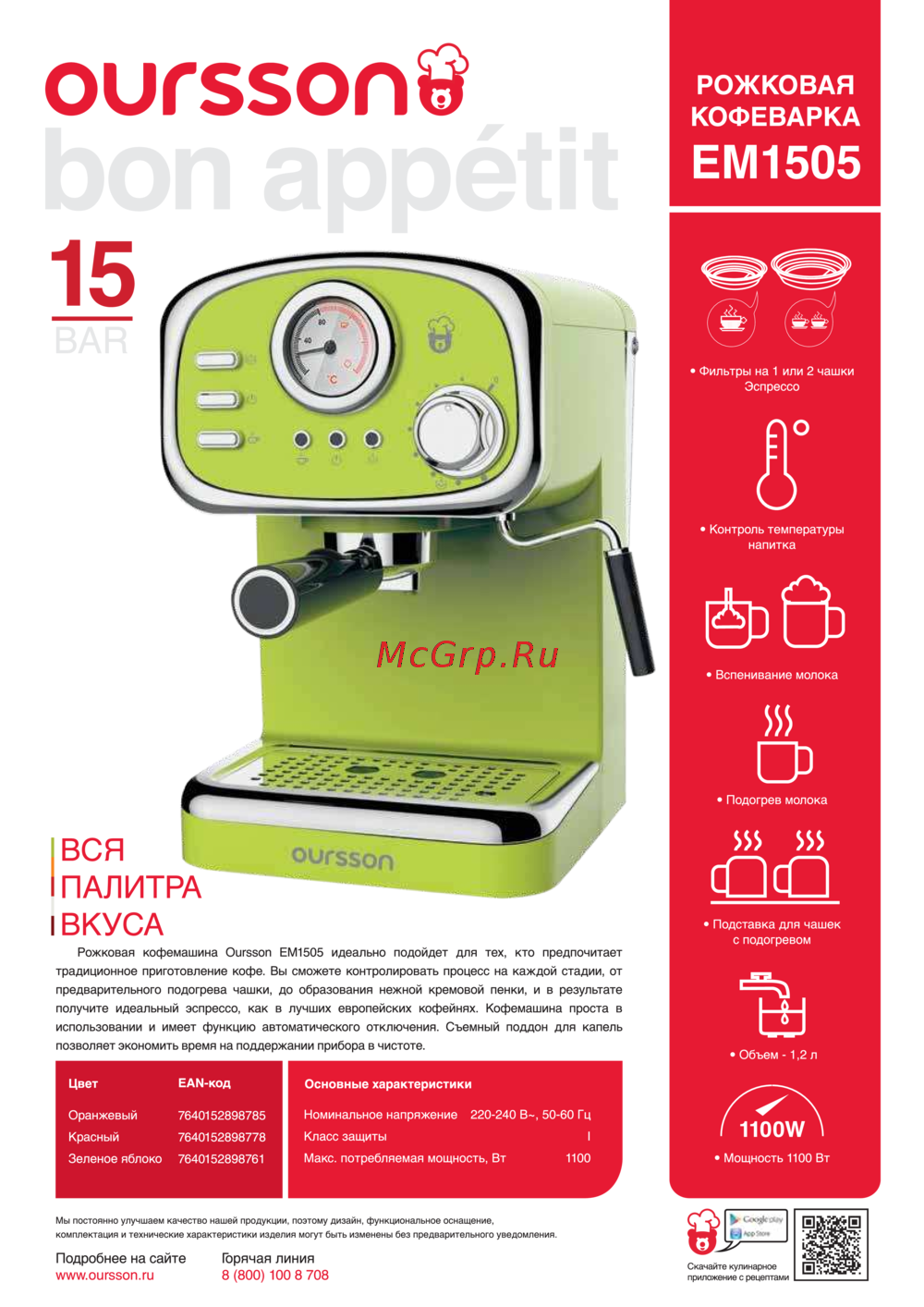 Oursson EM1505/DC Брошюра