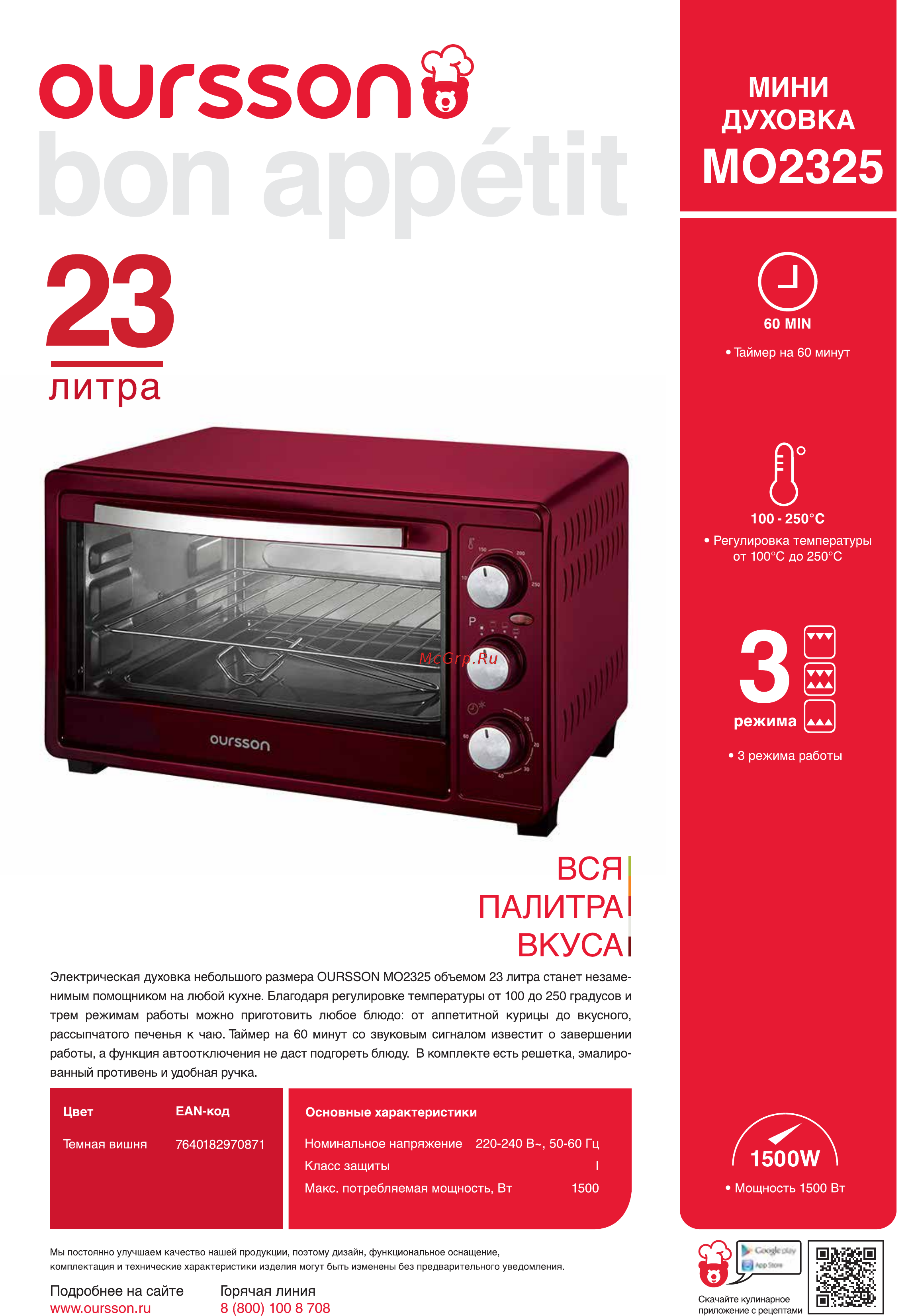 Oursson MO2325/GA Брошюра онлайн
