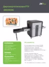Zkteco ZKX5030C Характеристики