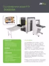 Zkteco ZKX6550A Характеристики