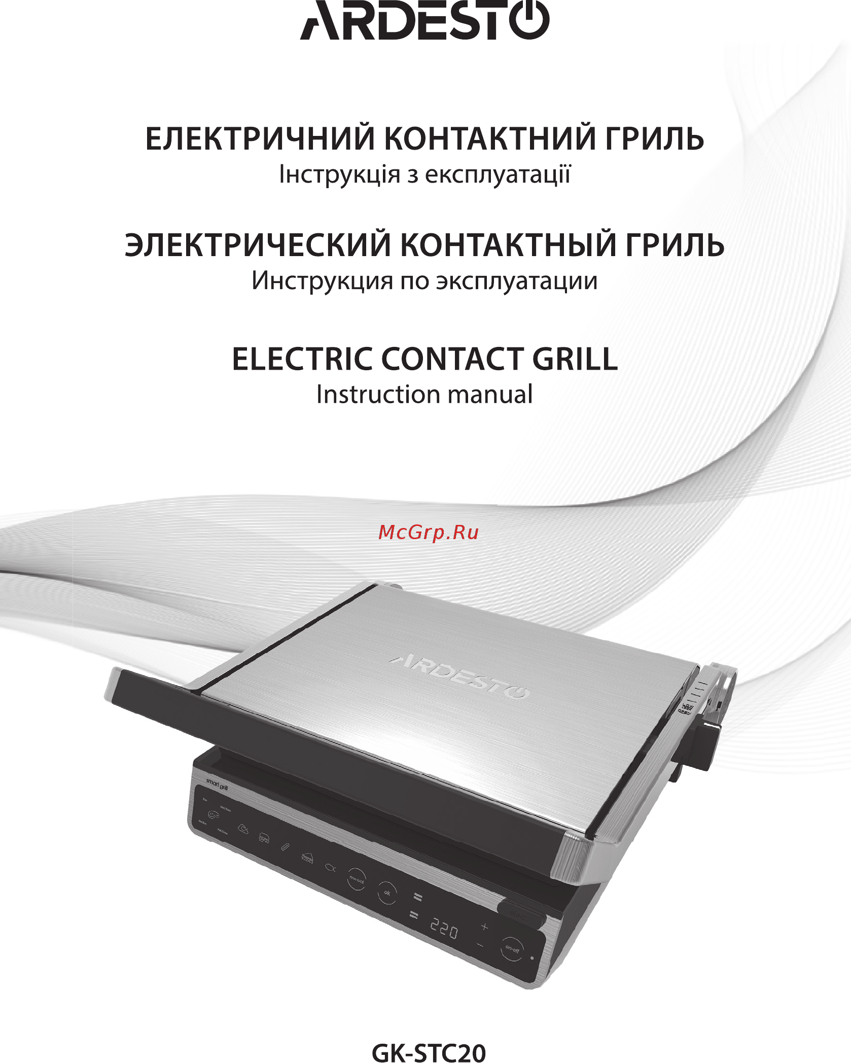 Ardesto GK-STC20 Инструкция по эксплуатации онлайн