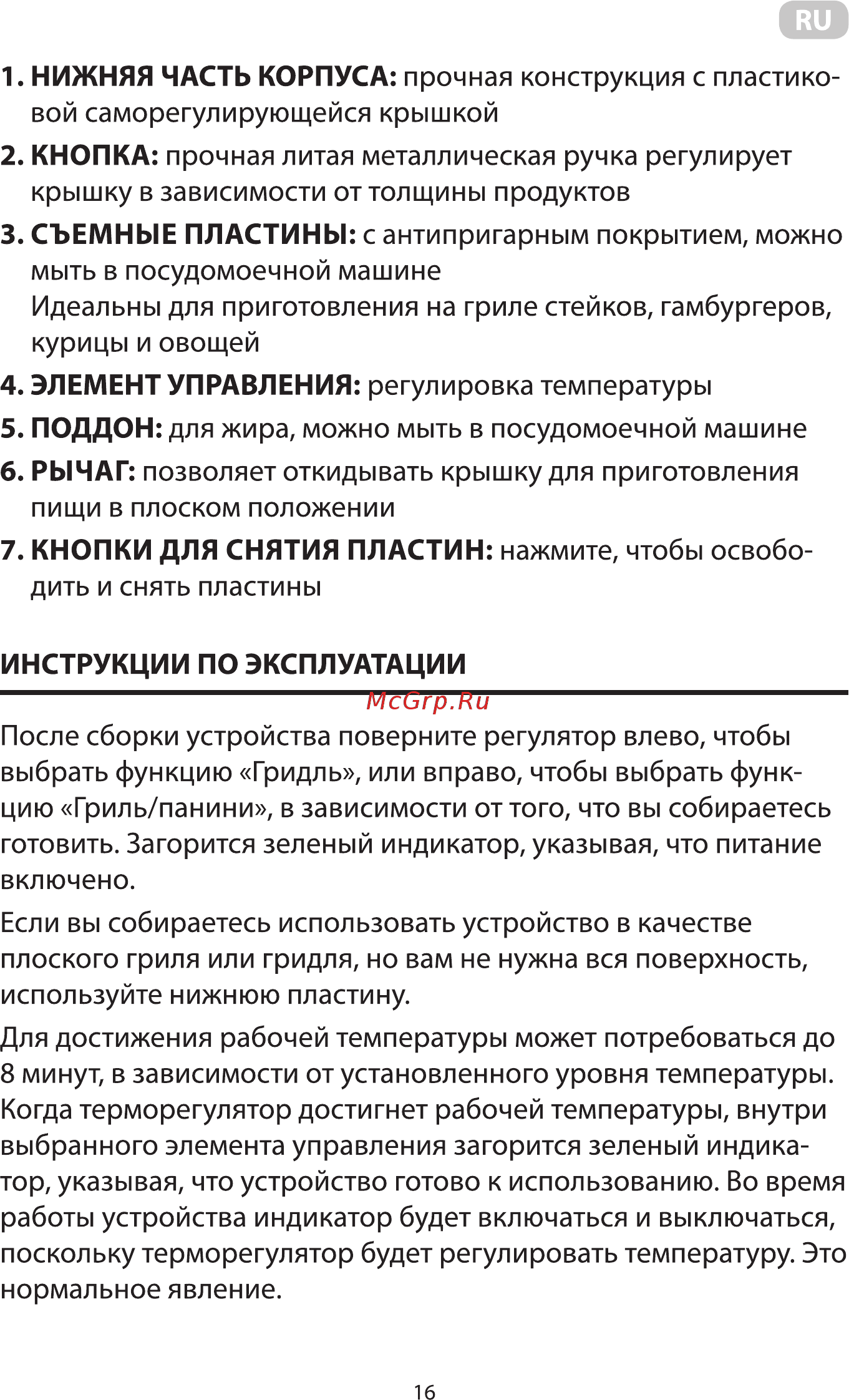 Ardesto GK-STC20 Инструкция по эксплуатации онлайн [16/37] 544005