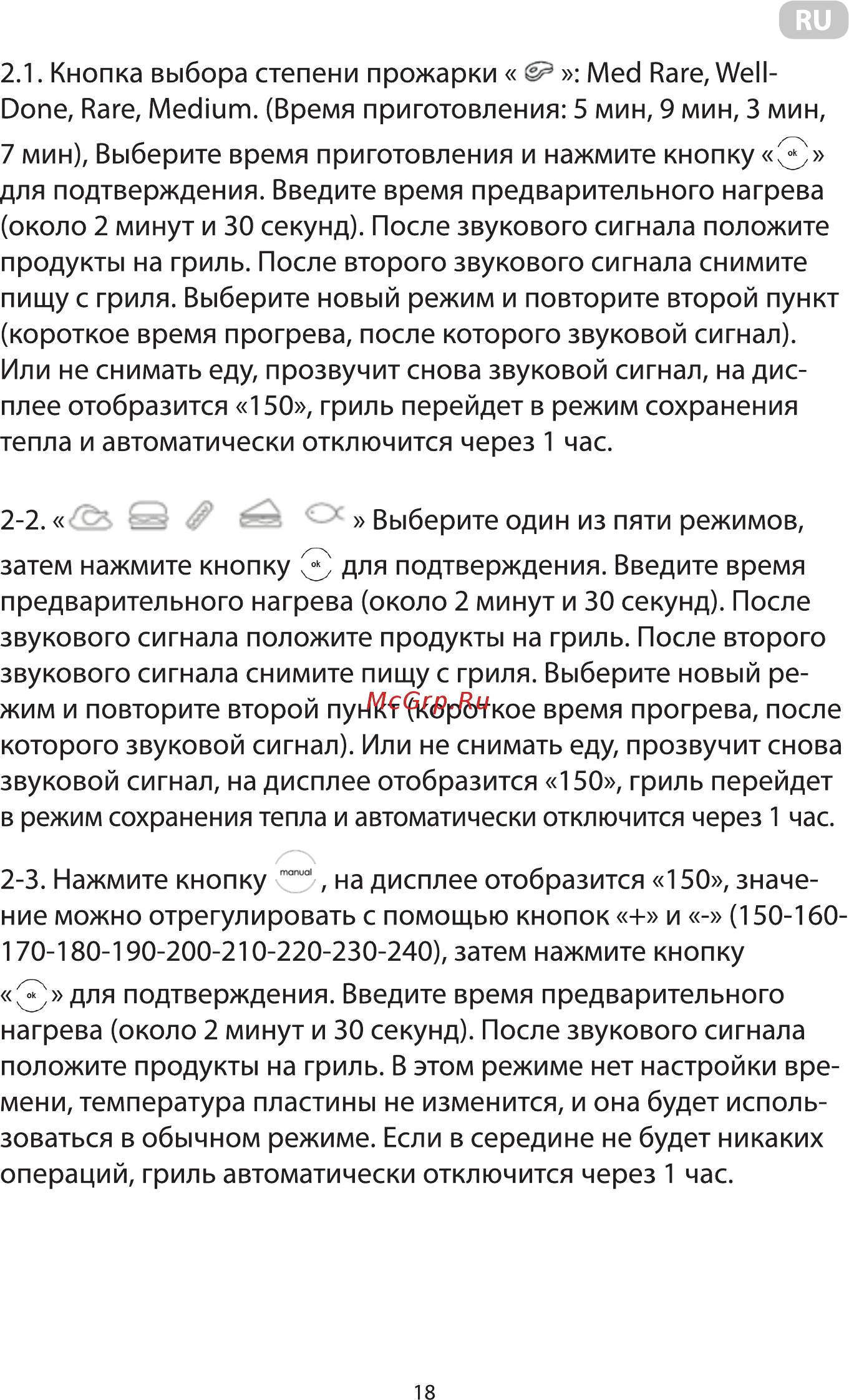 Ardesto GK-STC20 Инструкция по эксплуатации онлайн [18/37] 544005