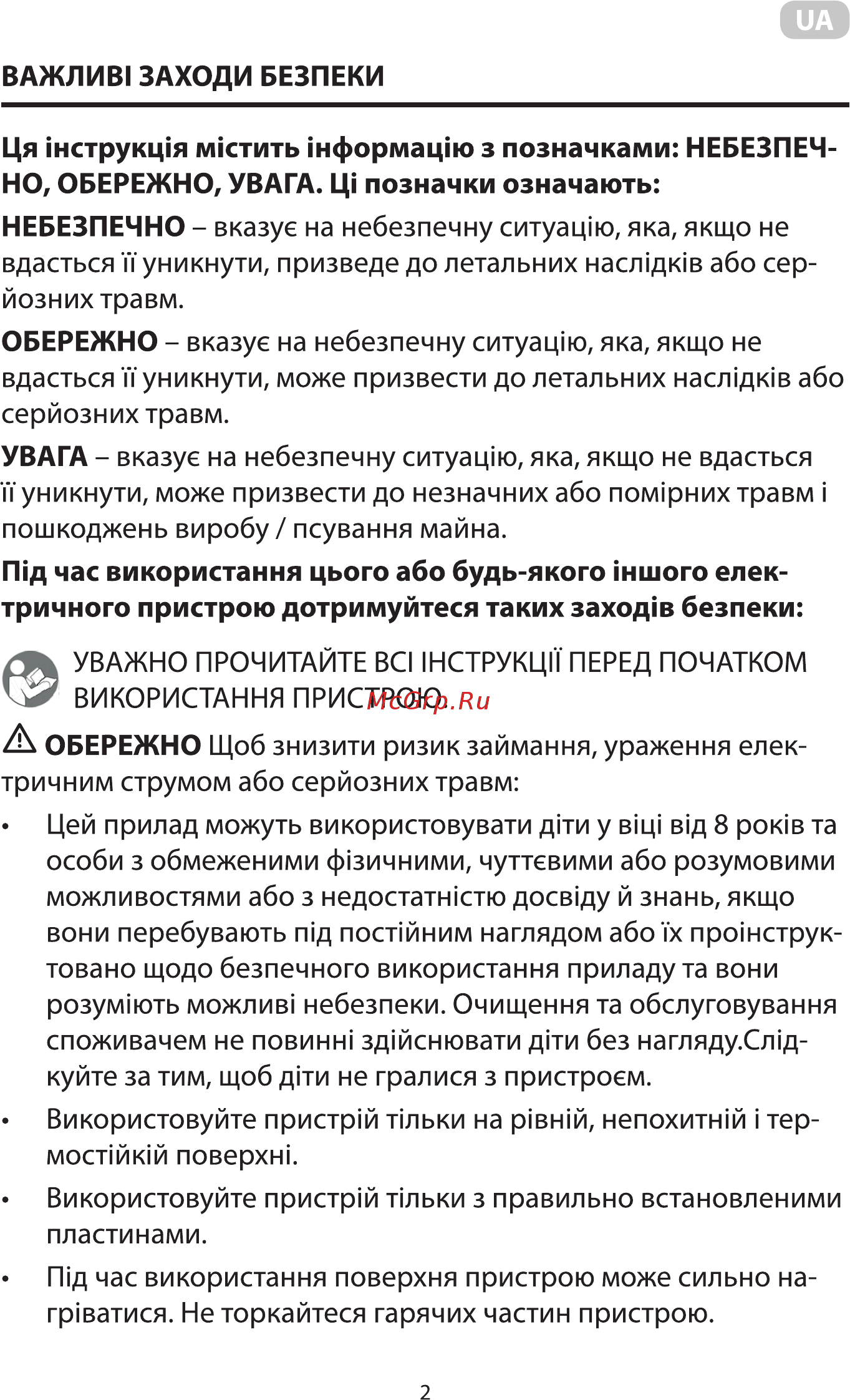 Ardesto GK-STC20 Инструкция по эксплуатации онлайн [2/37] 544005