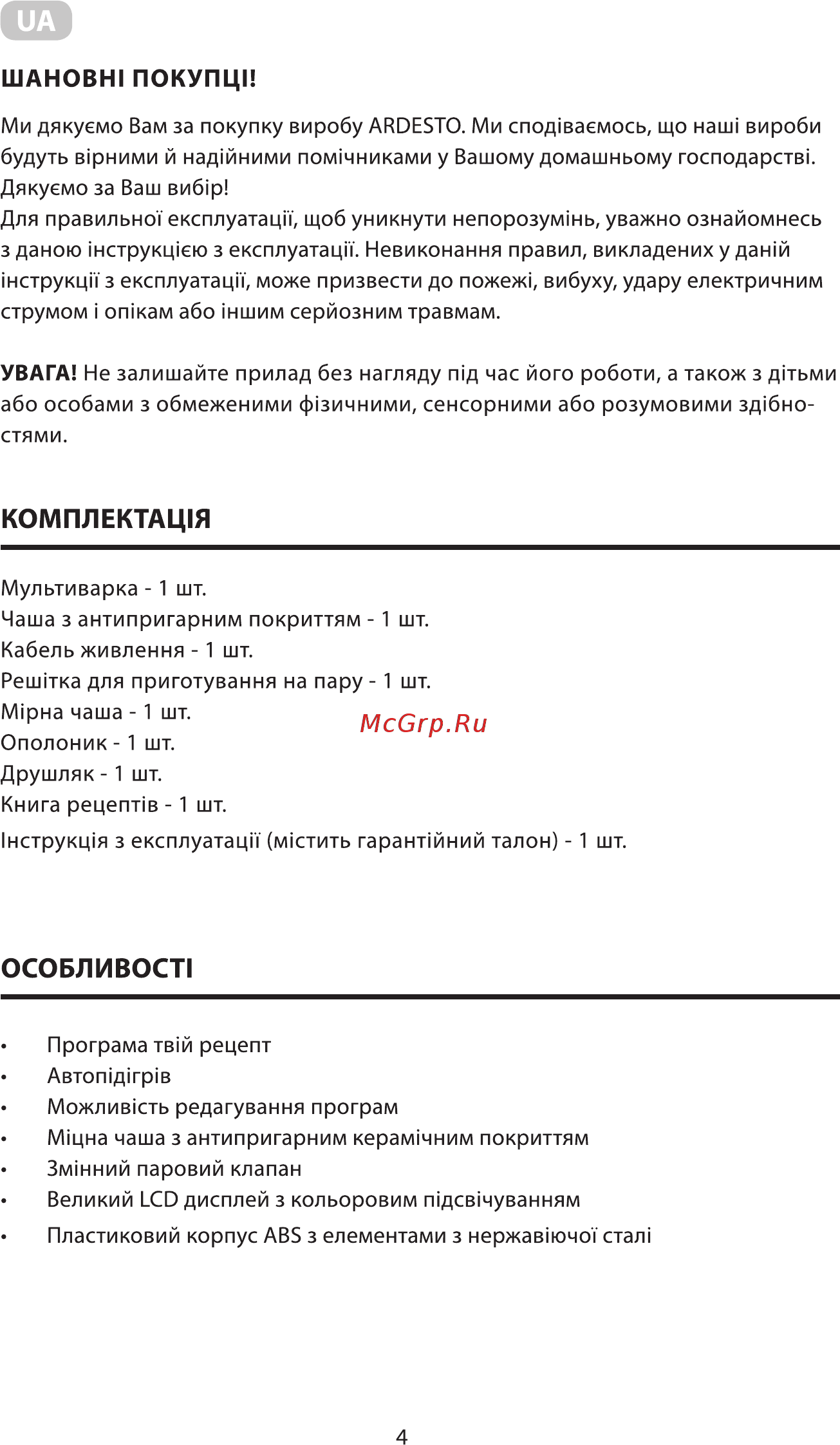 Ardesto MC-X42X Инструкция по эксплуатации онлайн [4/36] 544008