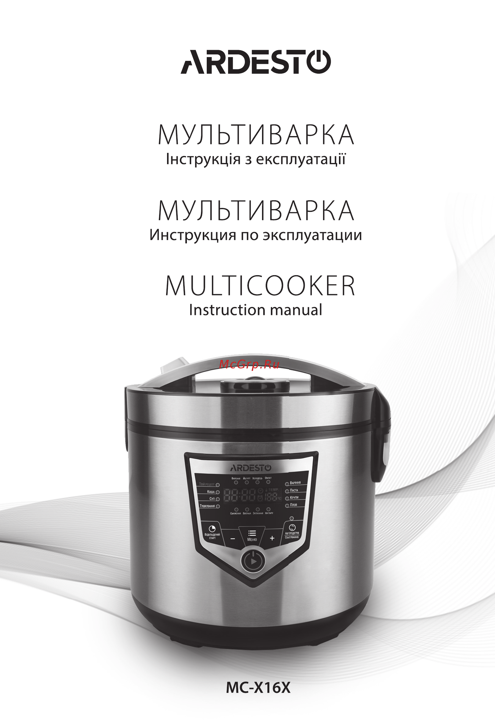 Ardesto MC-X16X Инструкция по эксплуатации онлайн