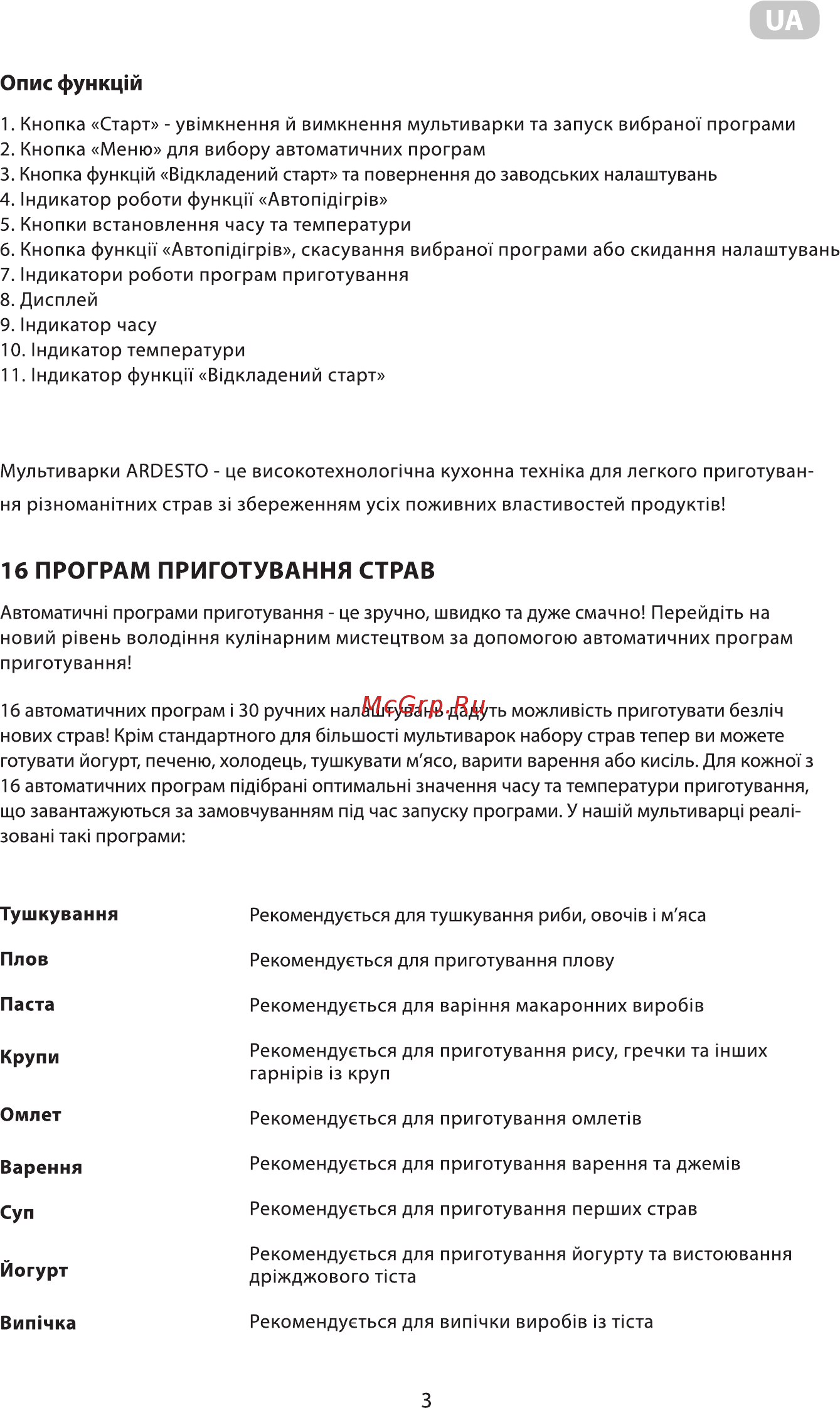 Ardesto MC-X16X Инструкция по эксплуатации онлайн [3/36] 544009