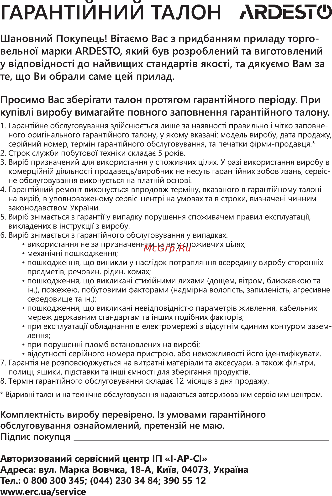Ardesto SM-H300B [13/16] Гарант1инии талон ardesto