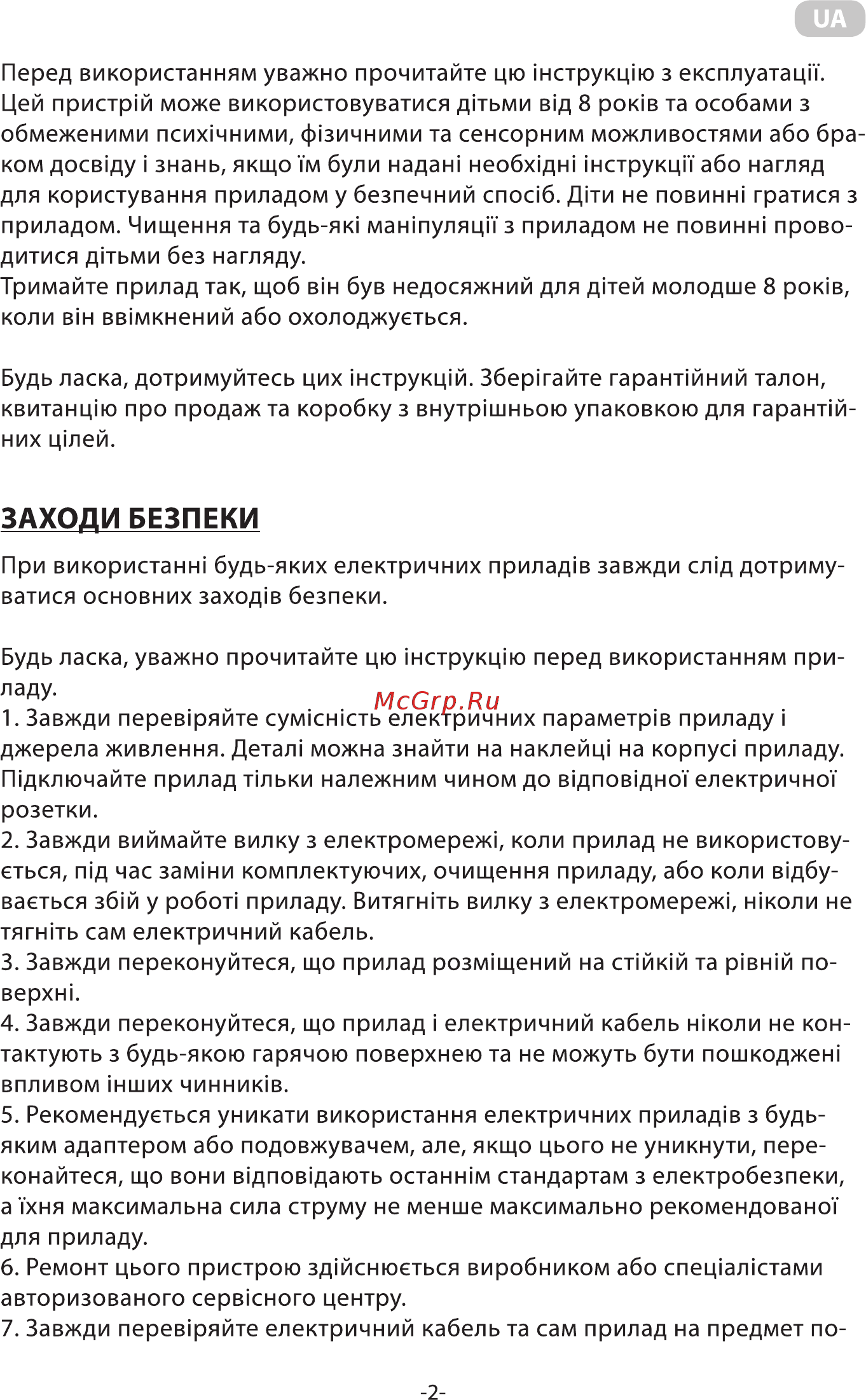 Ardesto SM-H300B [2/16] Заходи безпеки