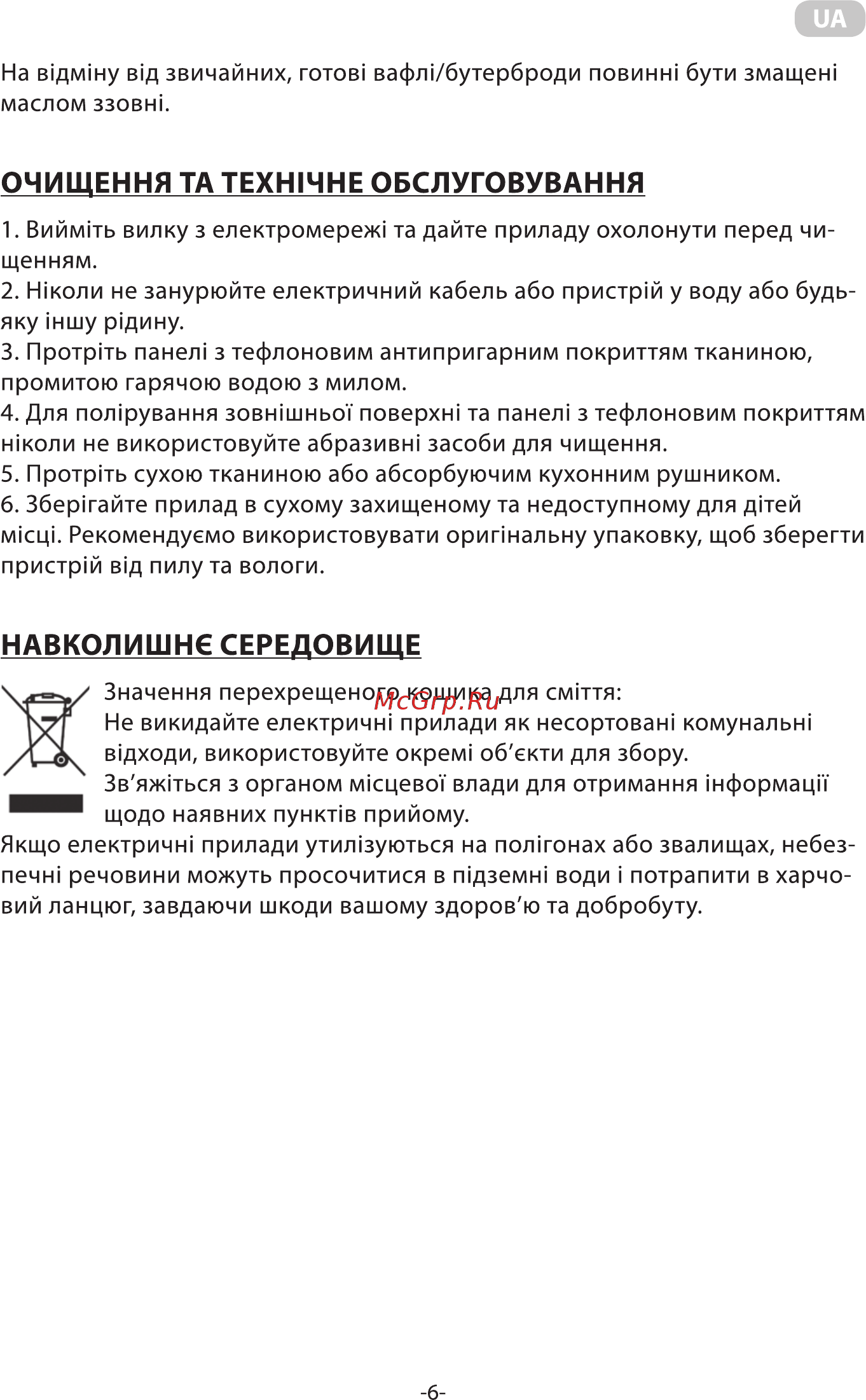 Ardesto SM-H300B [6/16] Навколишне середовище