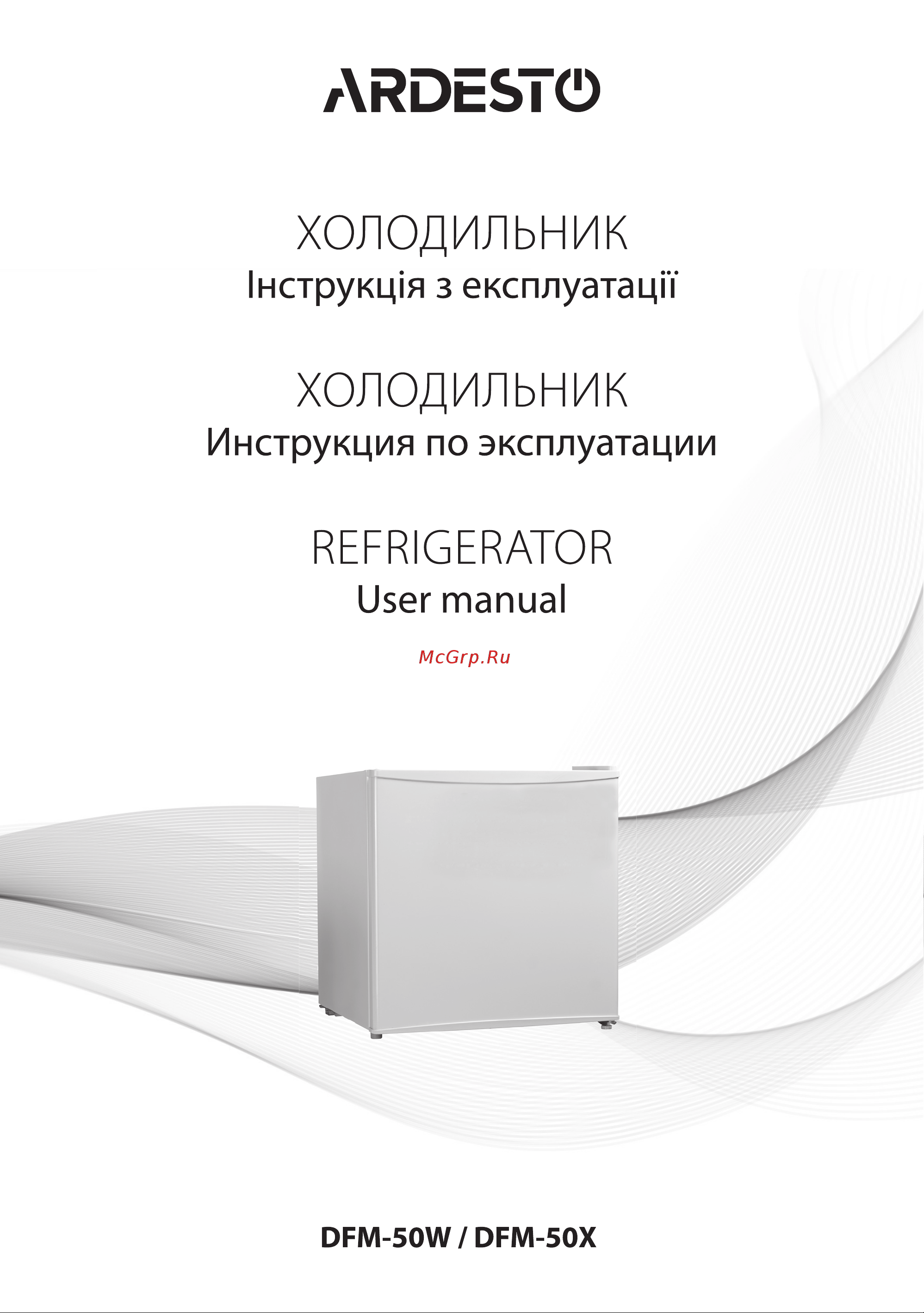 Ardesto DFM-50W Инструкция по эксплуатации онлайн