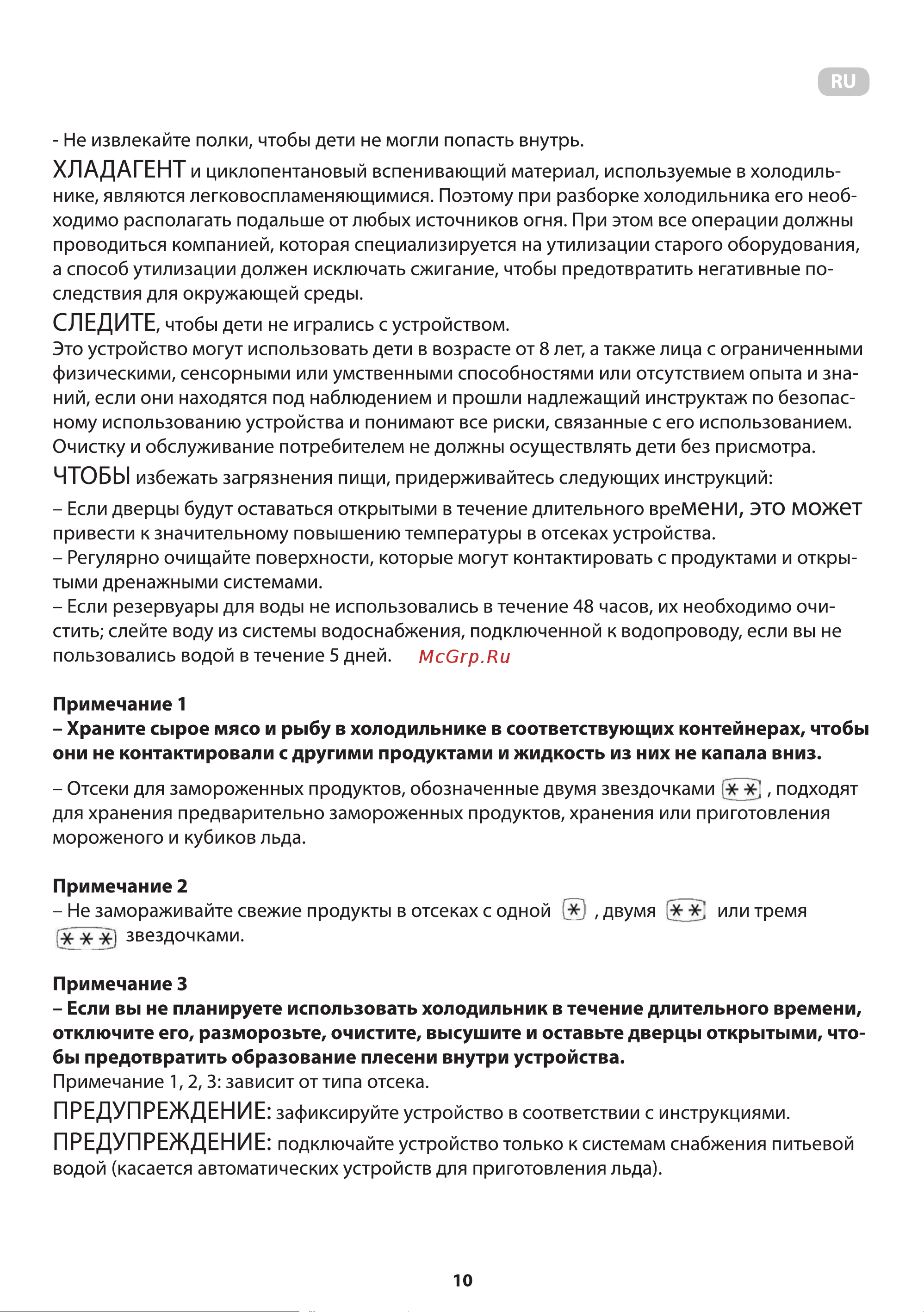 Ardesto DFM-50W [10/38] Попередження