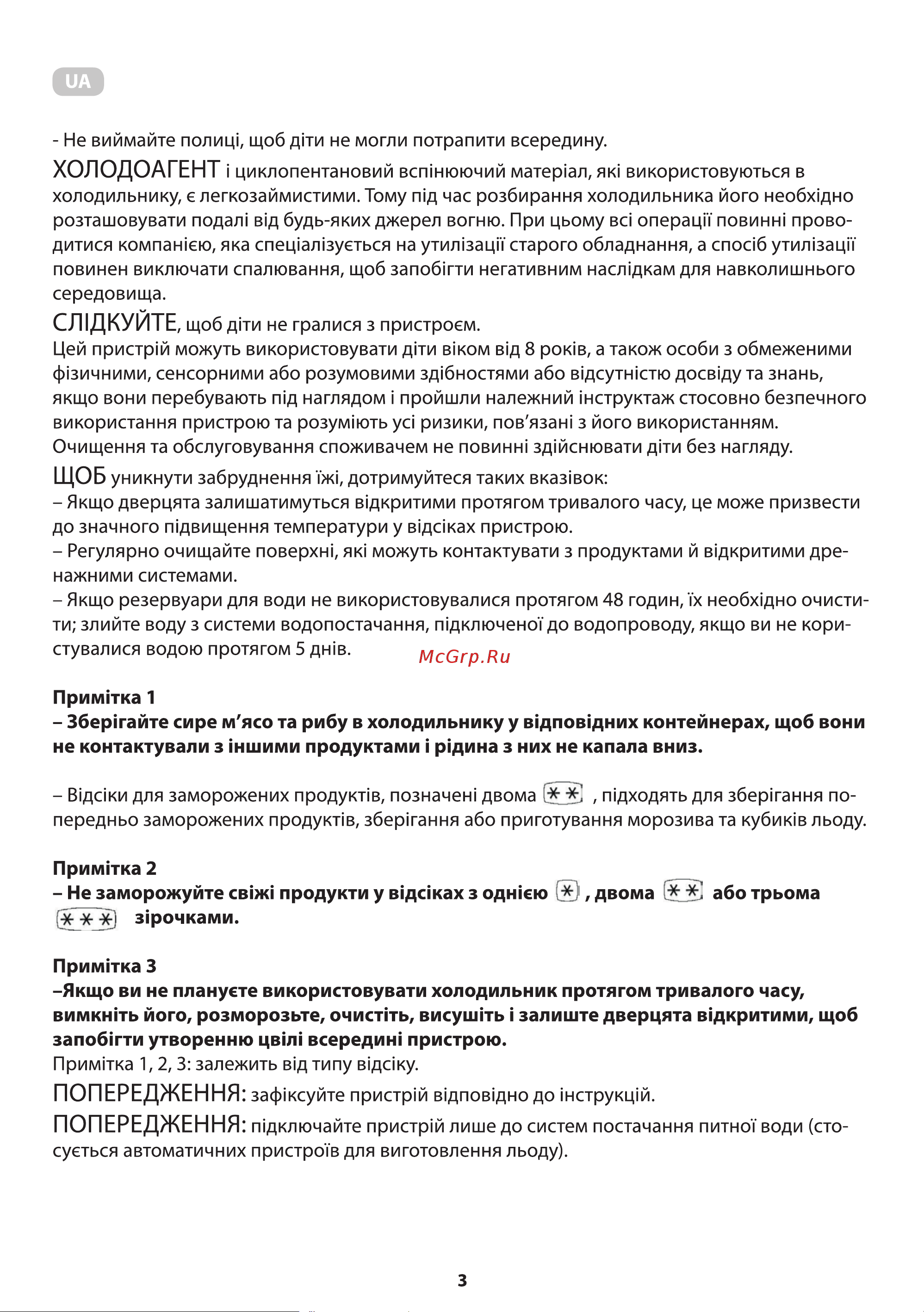 Ardesto DFM-50W [3/38] Попередження