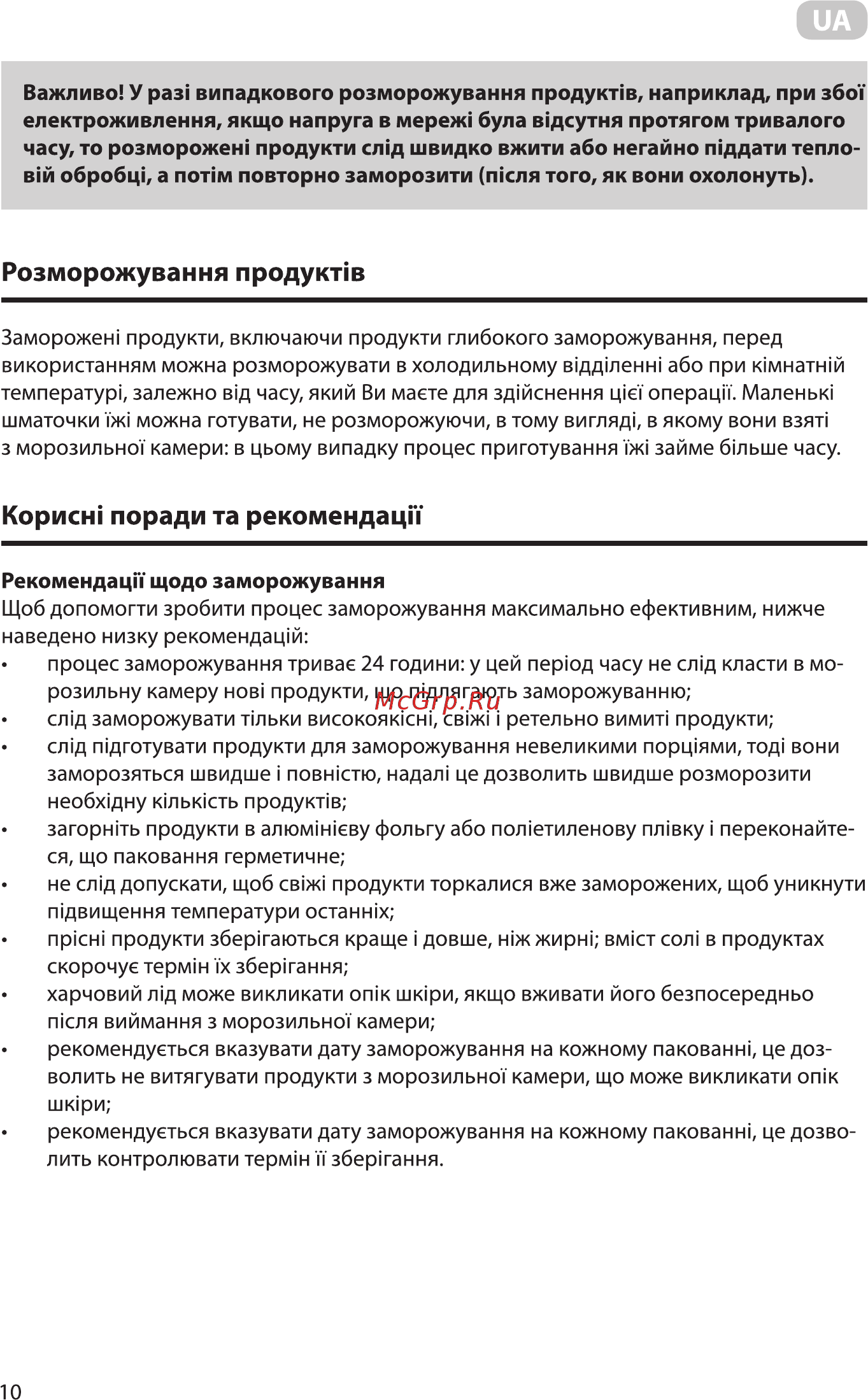 Ardesto FRM-200MCH [10/40] Корисж поради та рекомендацн
