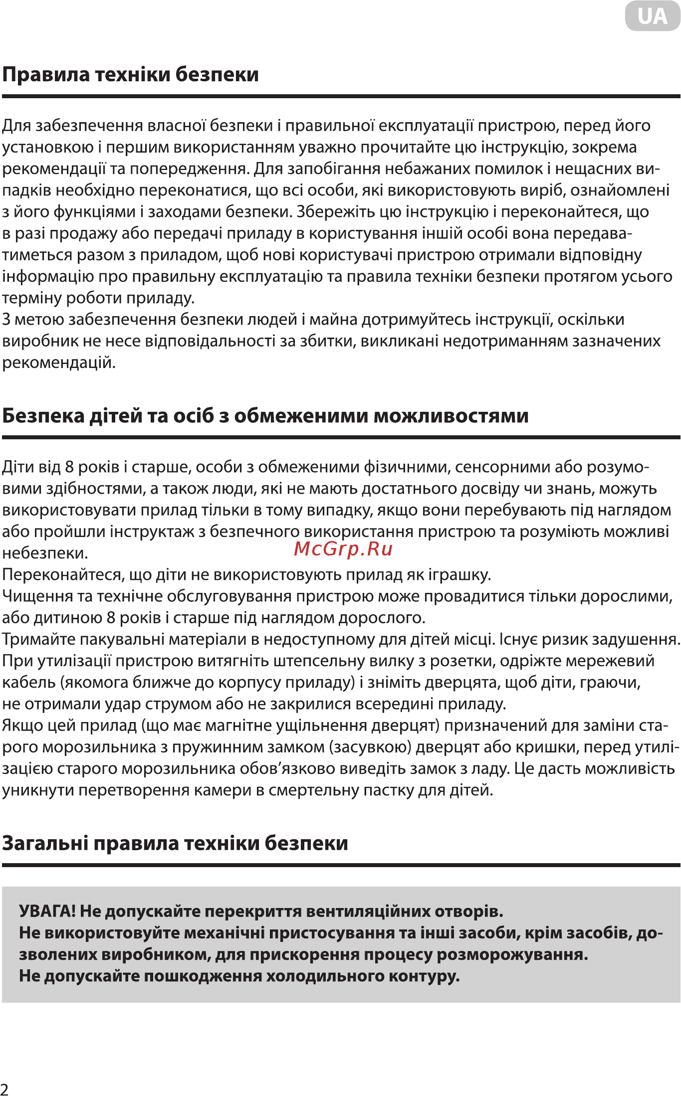 Ardesto FRM-200MCH [2/40] Загальж правила техжки безпеки
