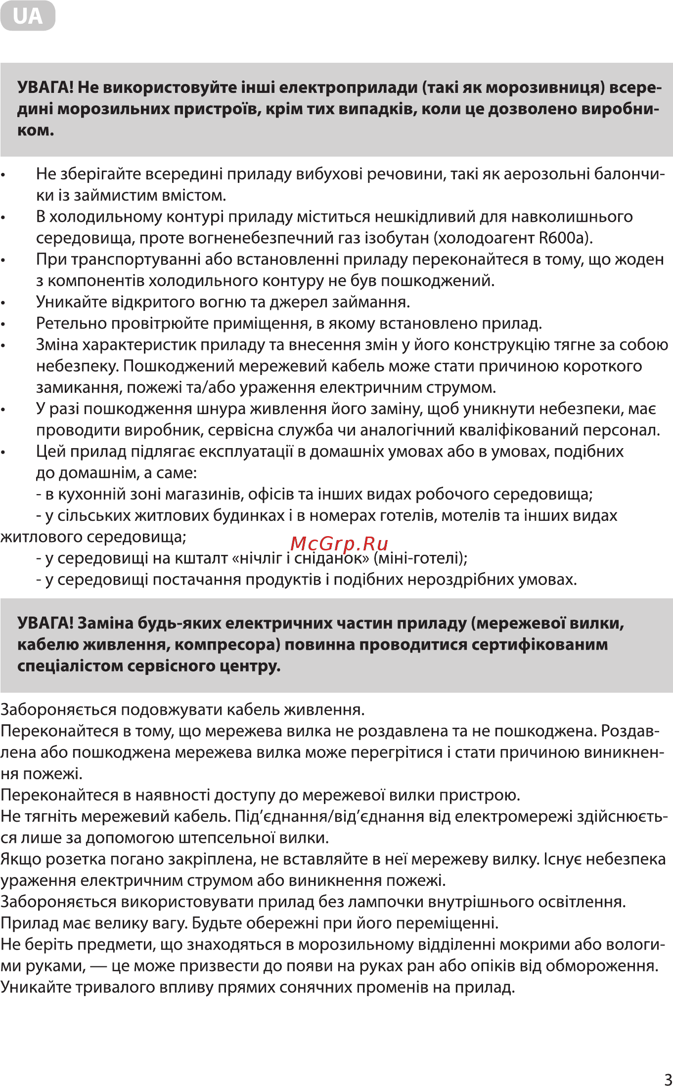 Ardesto FRM-200MCH [3/40] Ид к___