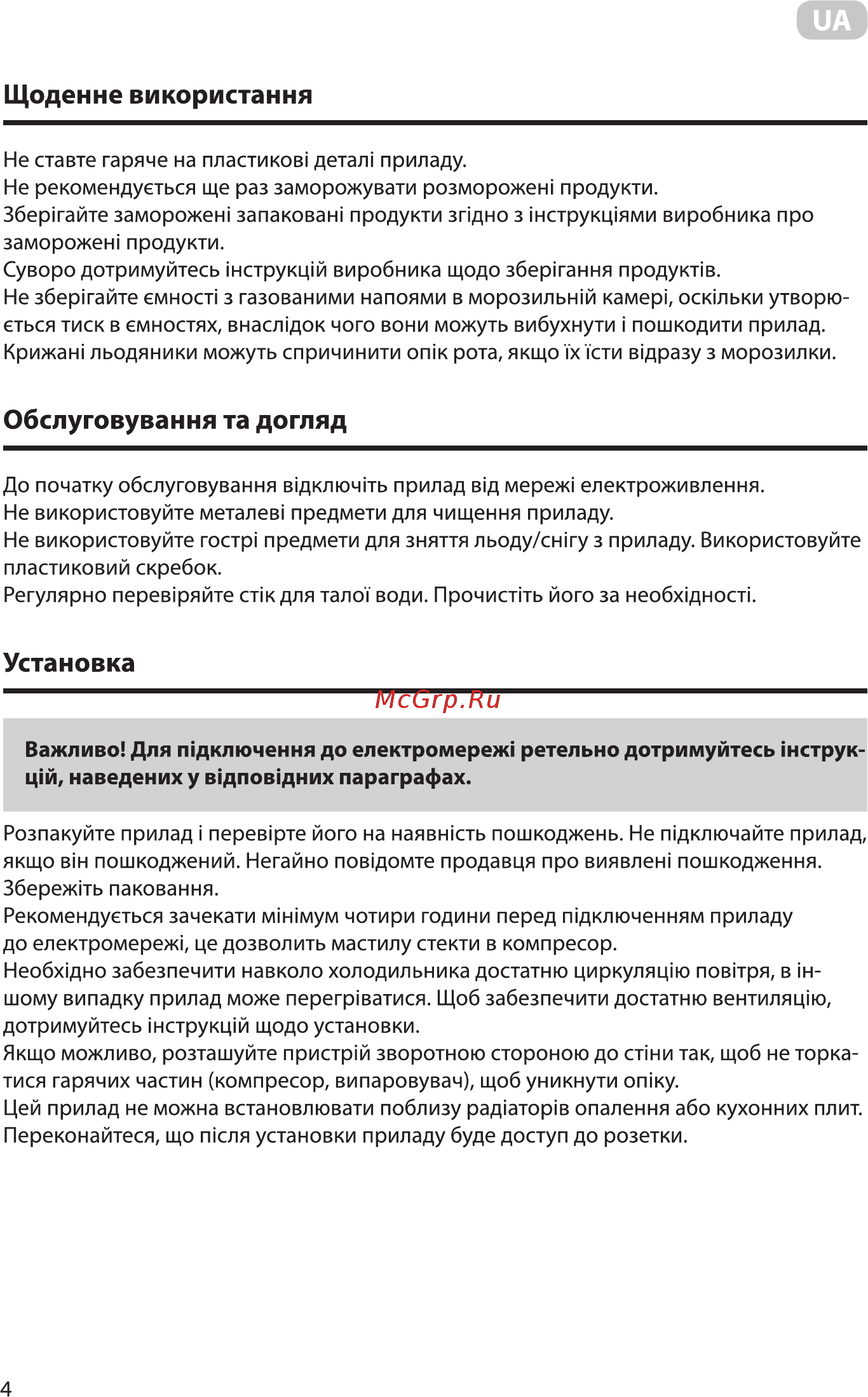 Ardesto FRM-200MCH [4/40] Установка