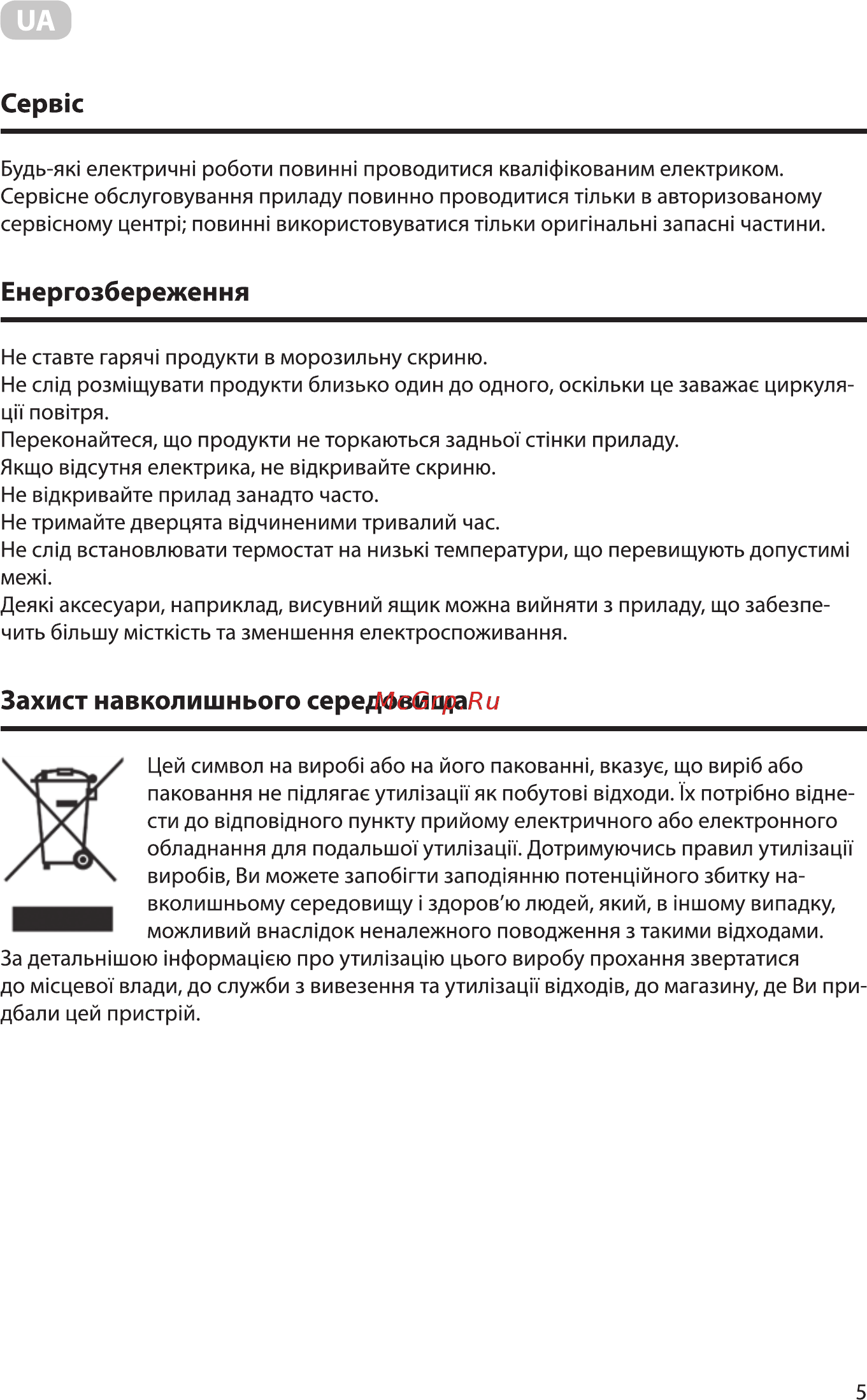 Ardesto FRM-200MCH [5/40] Ид к___