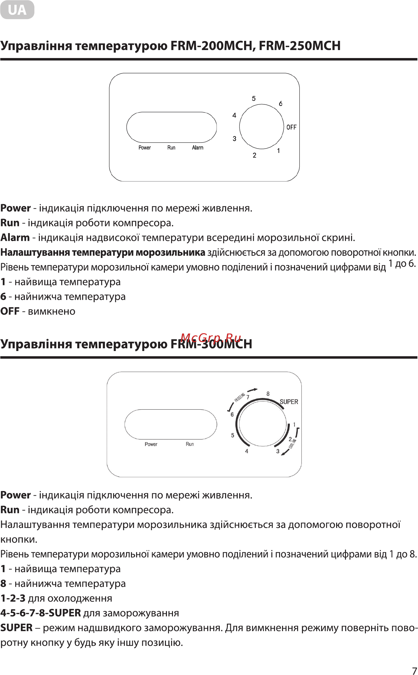 Ardesto FRM-200MCH [7/40] Управлшня температурою frm 200mch frm 250mch