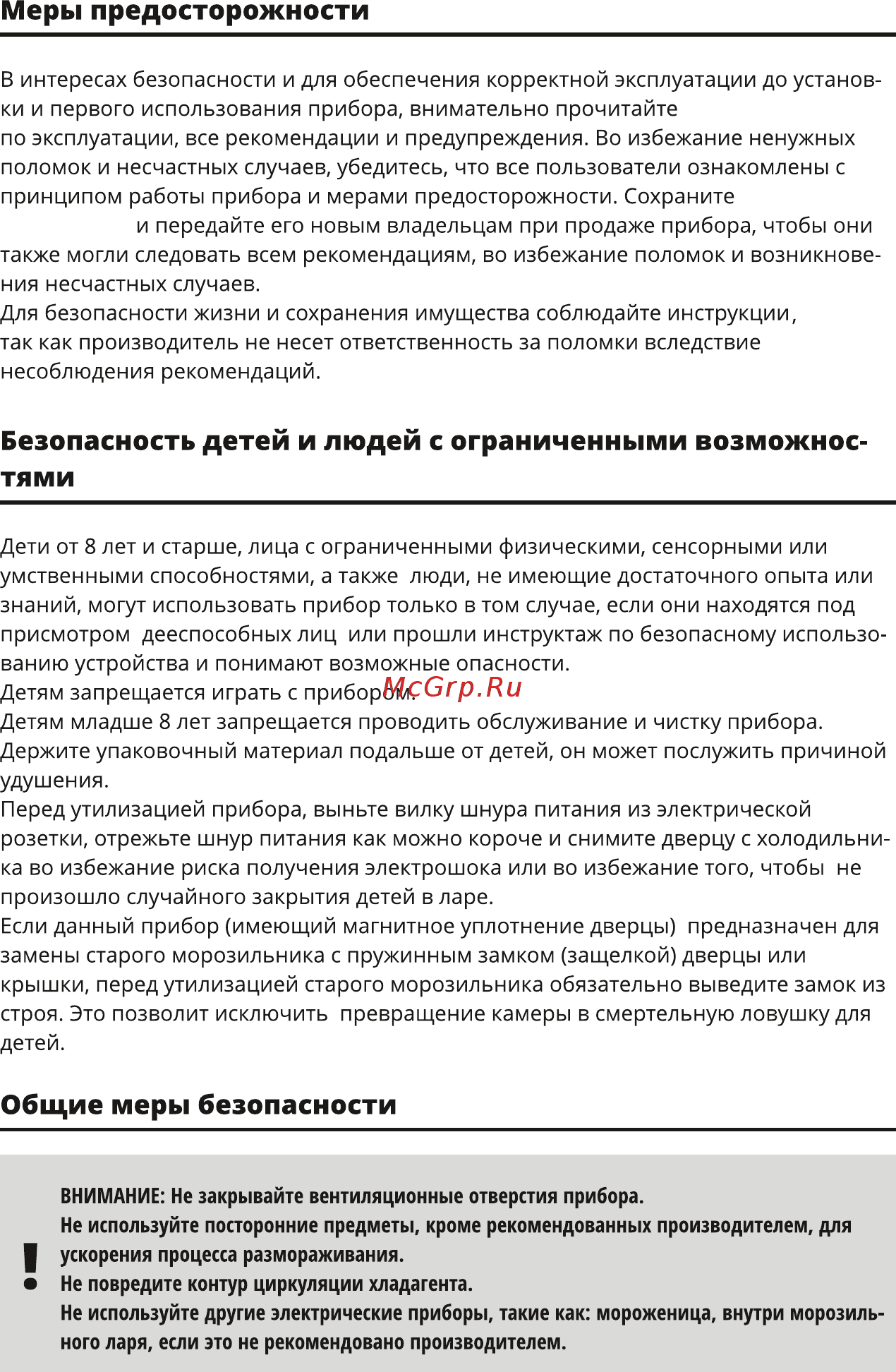 Ardesto FR-320E [15/40] Инструкцию