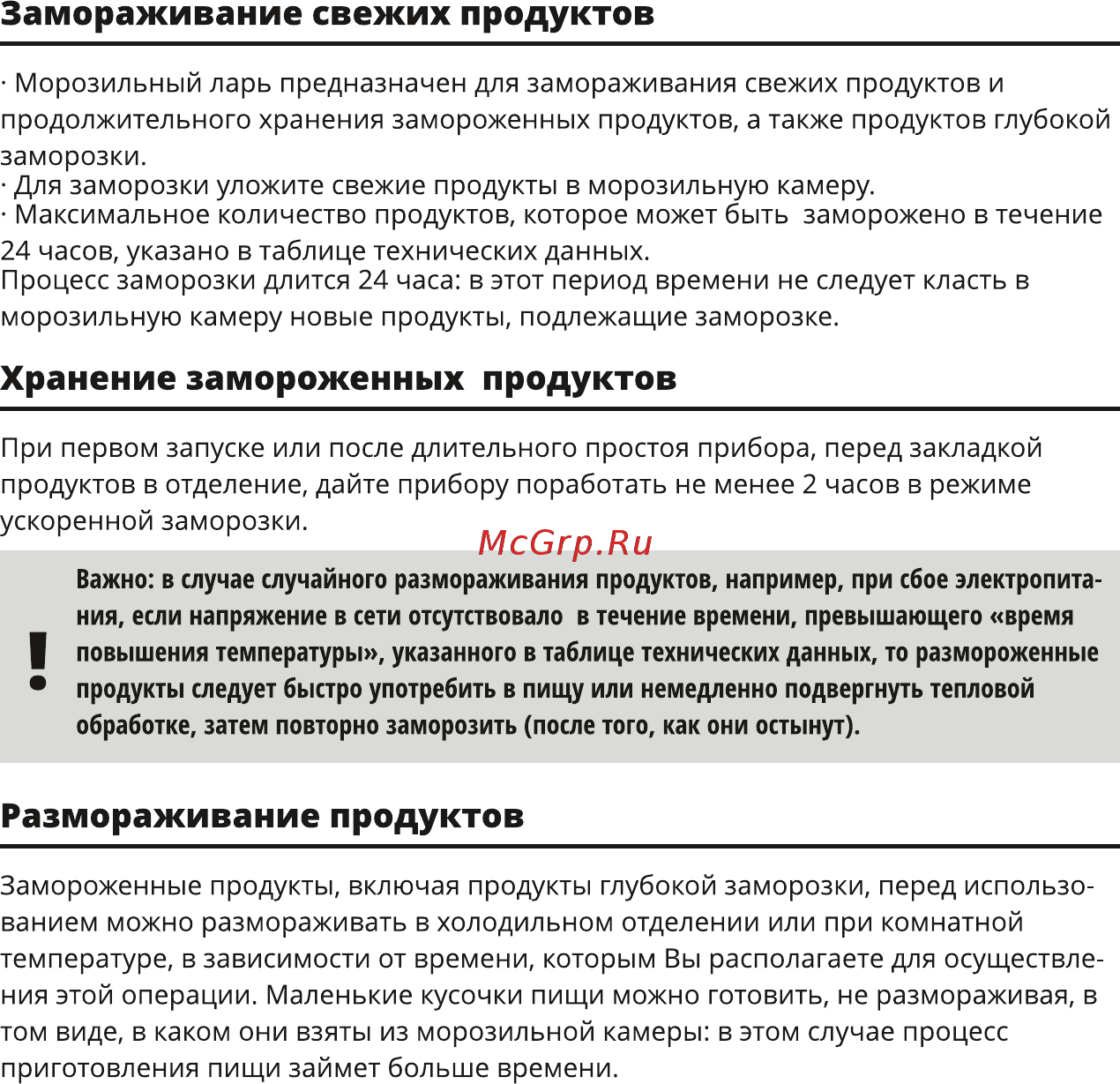 Ardesto FR-320E Инструкция по эксплуатации онлайн [22/40] 544076