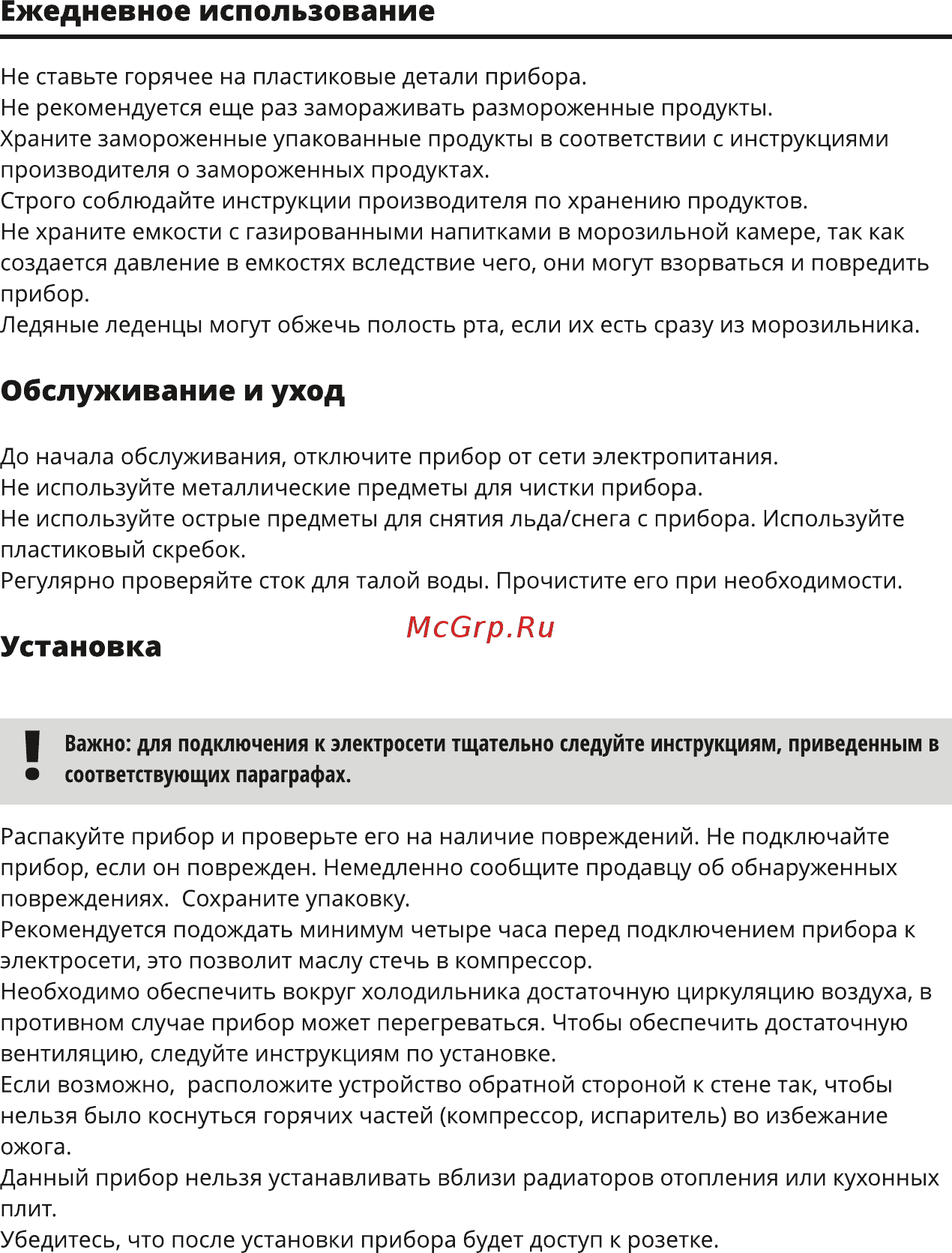 Ardesto FR-200M Инструкция по эксплуатации онлайн [16/39] 544078