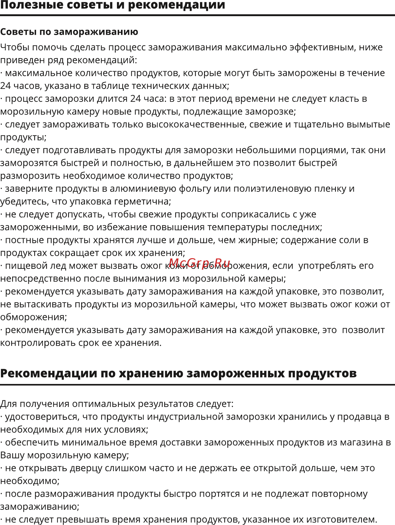 Ardesto FR-200M Инструкция по эксплуатации онлайн [22/39] 544078